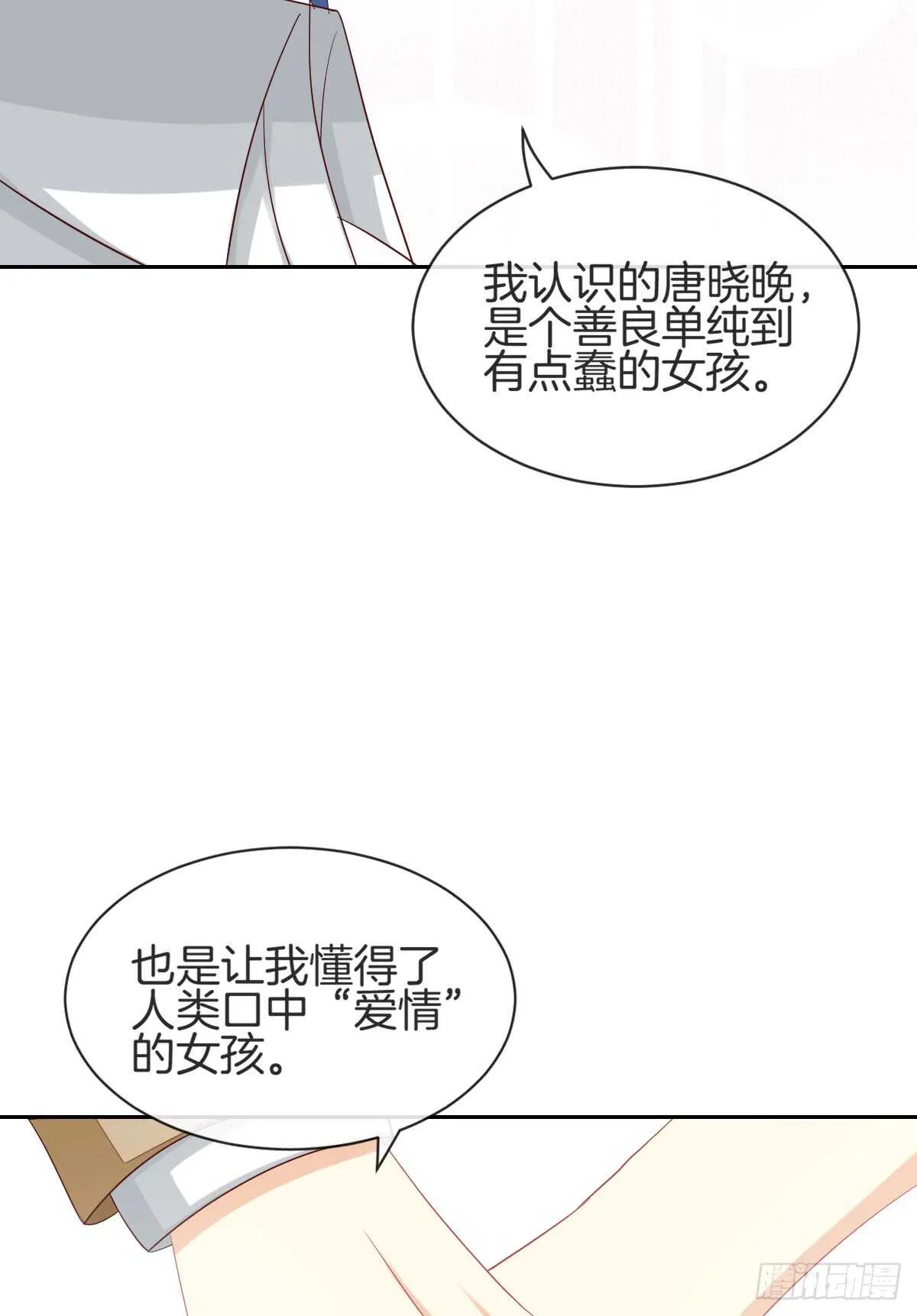 情投意合 第70页
