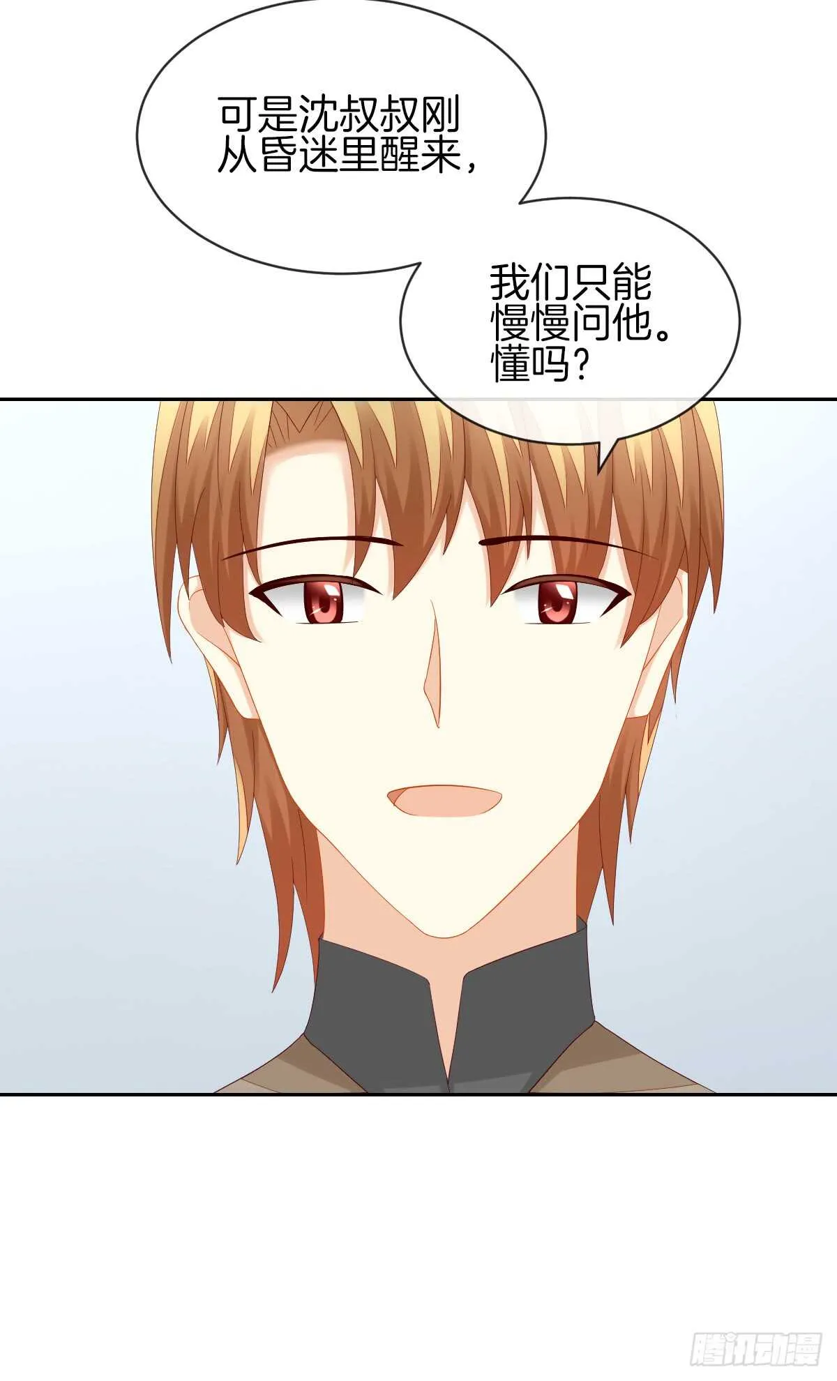 “沈沧舒”是谁？ 第11页