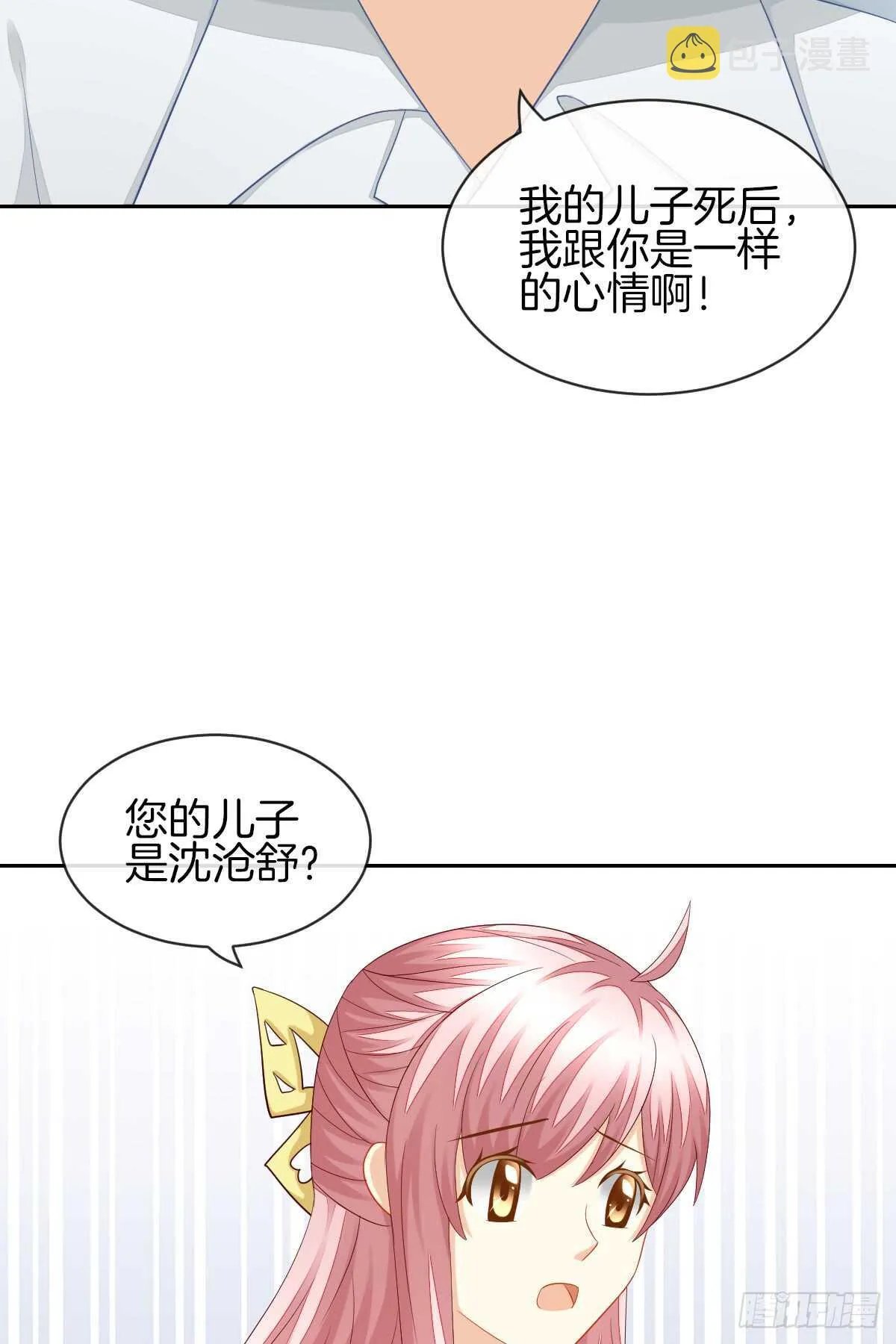 “沈沧舒”是谁？ 第30页