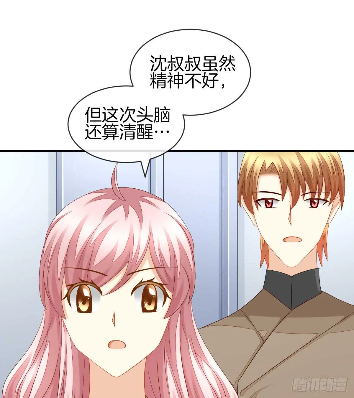 “沈沧舒”是谁？ 第71页