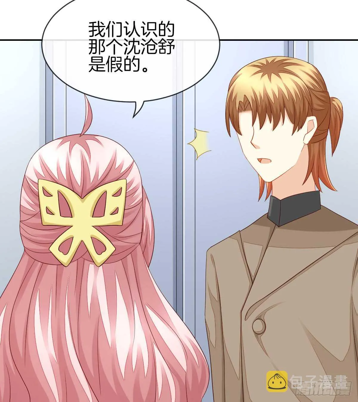 “沈沧舒”是谁？ 第74页
