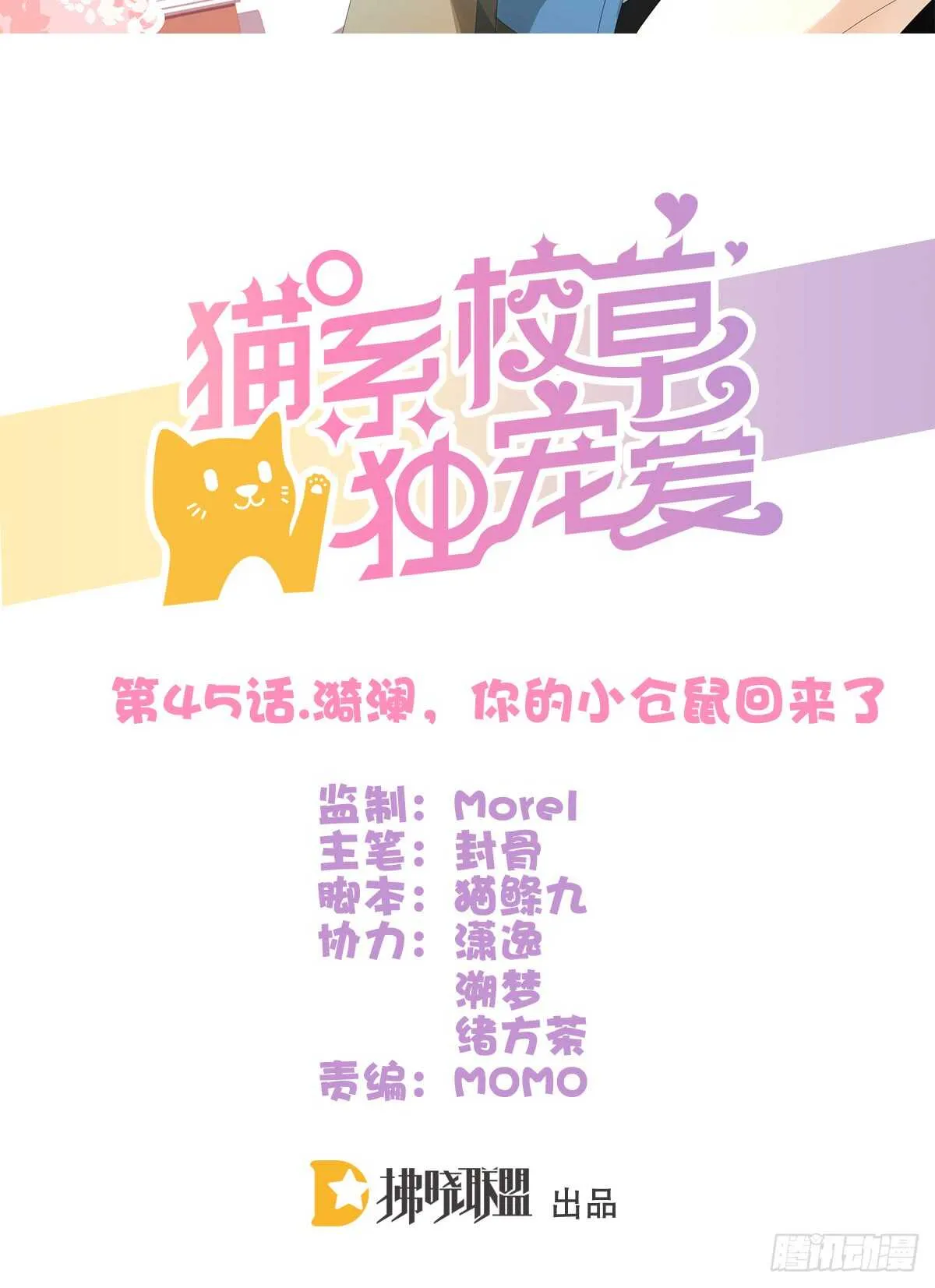 你的小仓鼠回来了 第2页