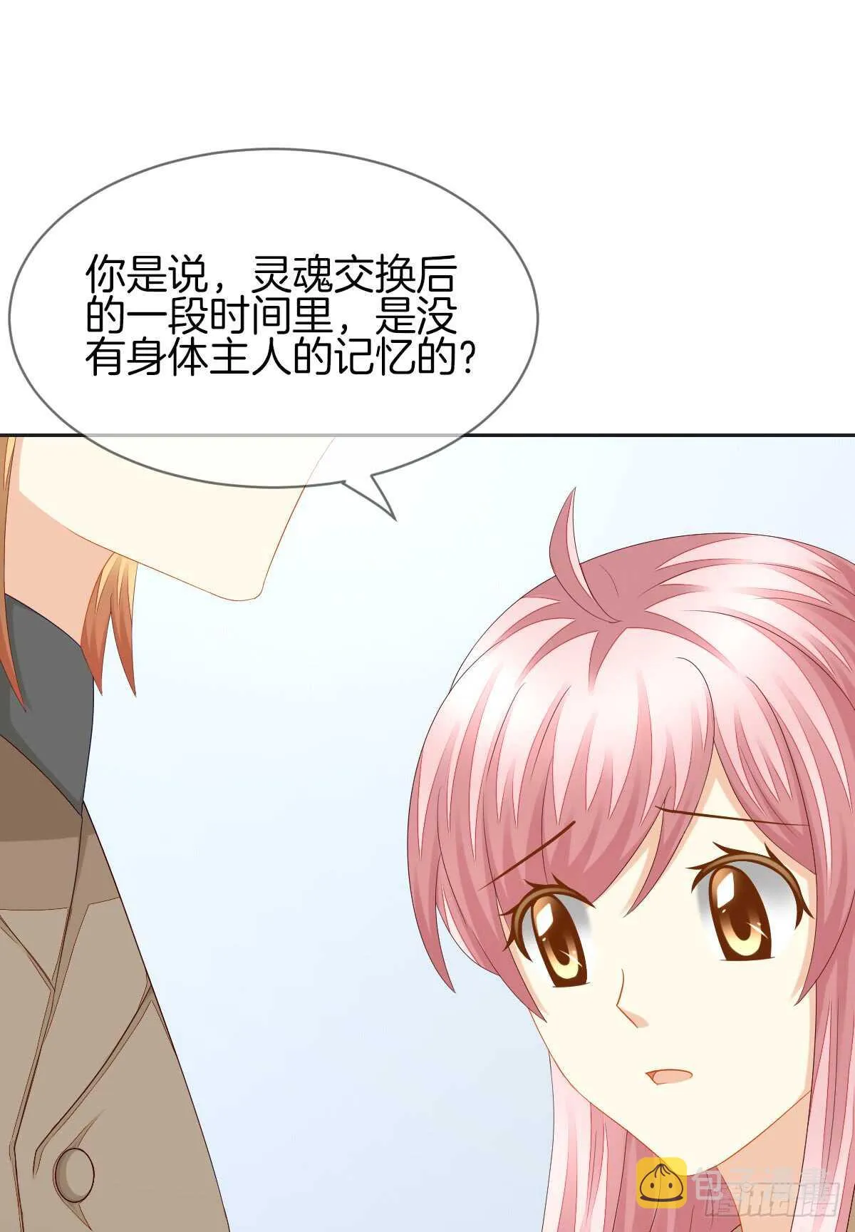 你的小仓鼠回来了 第6页
