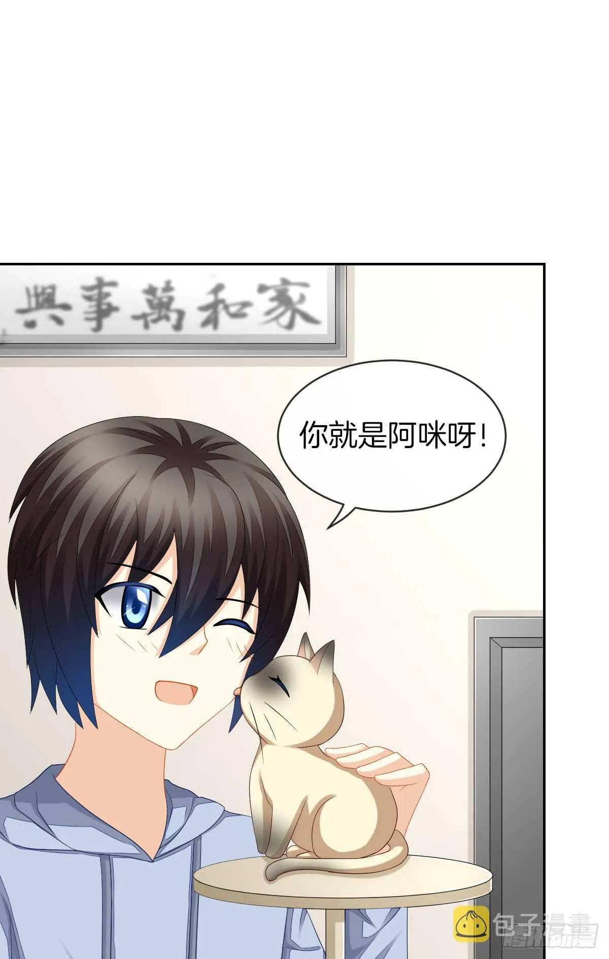 你的小仓鼠回来了 第37页