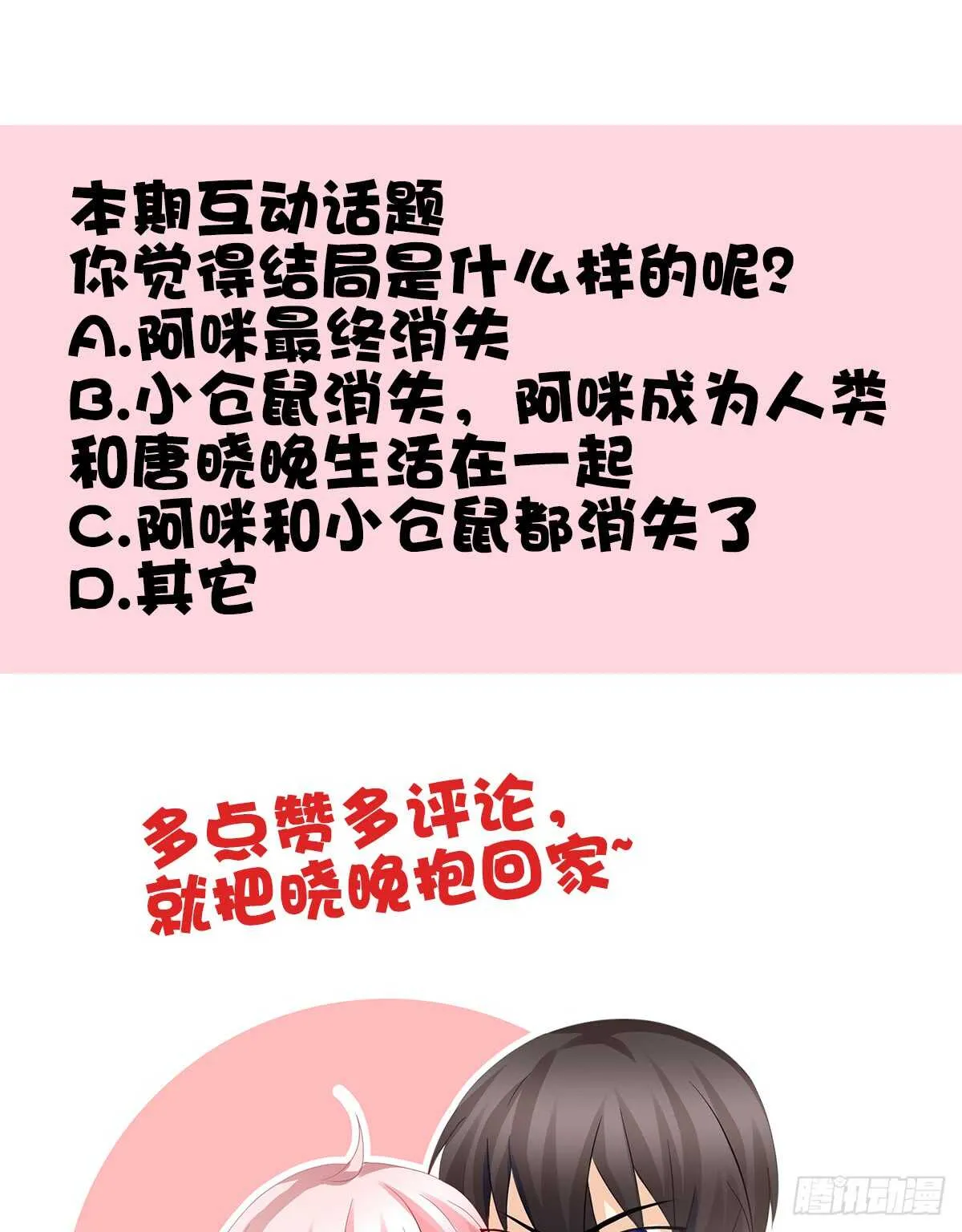 你的小仓鼠回来了 第77页