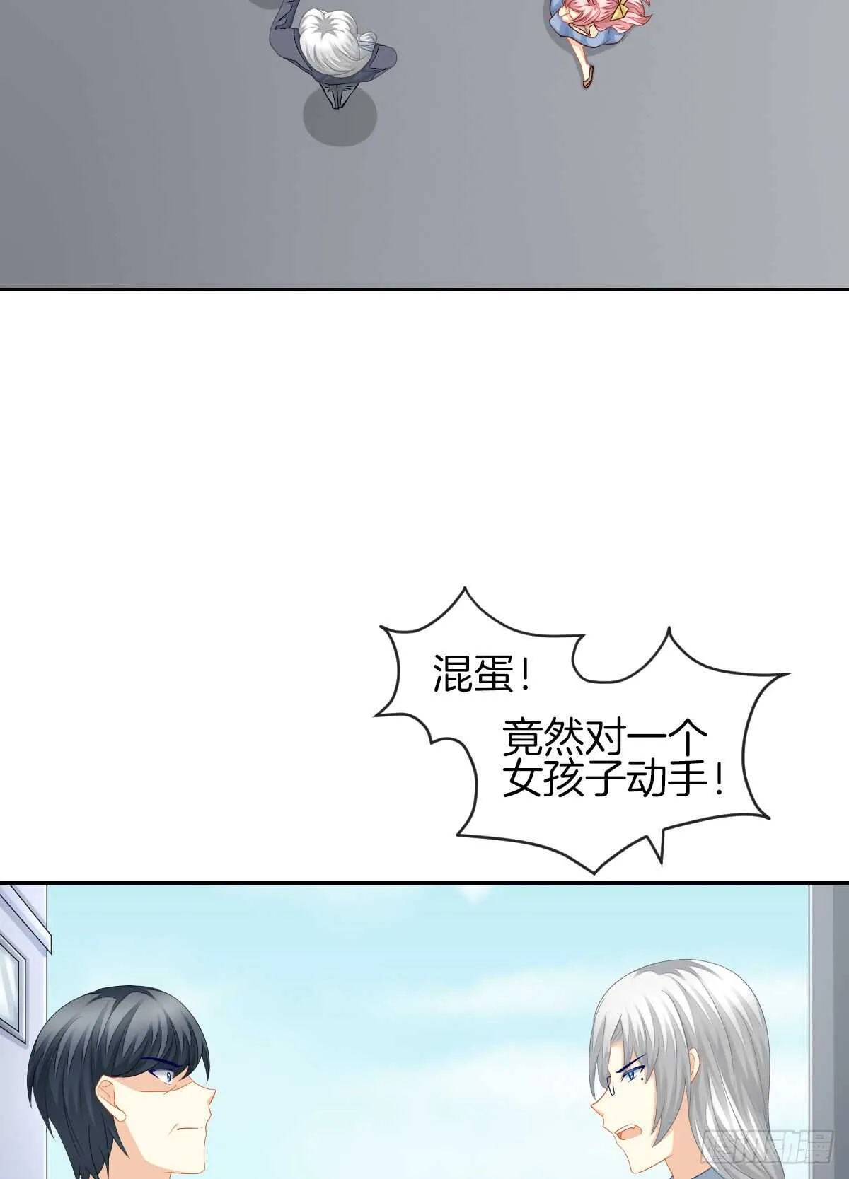 你竟敢伤害她 第6页