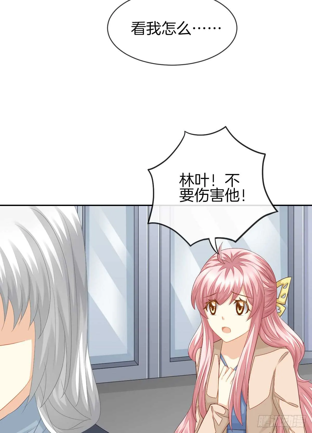 你竟敢伤害她 第17页