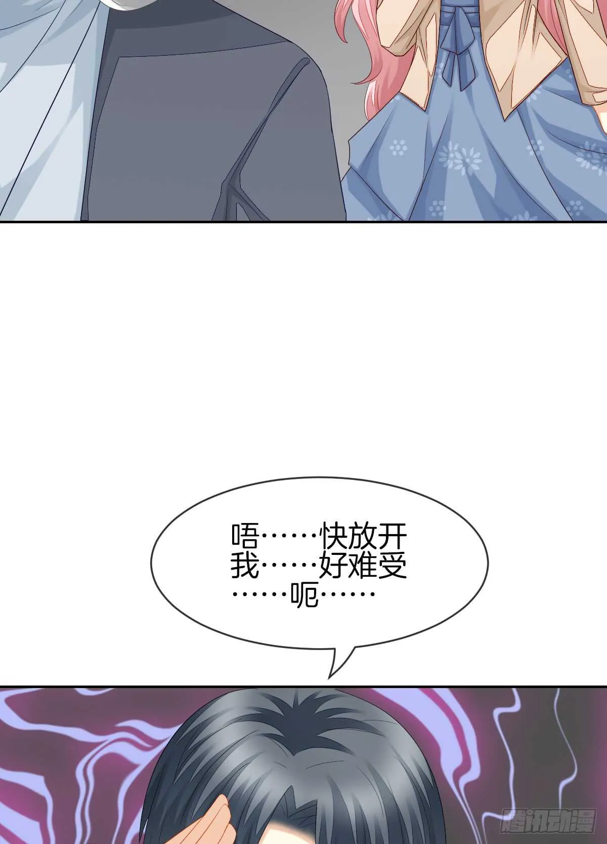 你竟敢伤害她 第18页