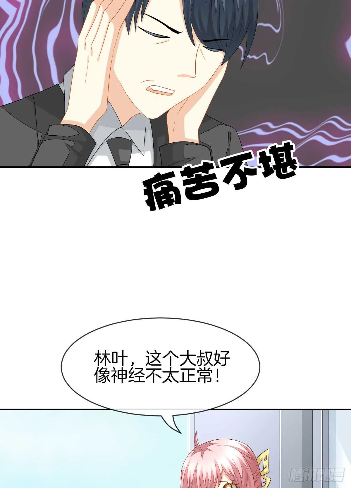 你竟敢伤害她 第19页
