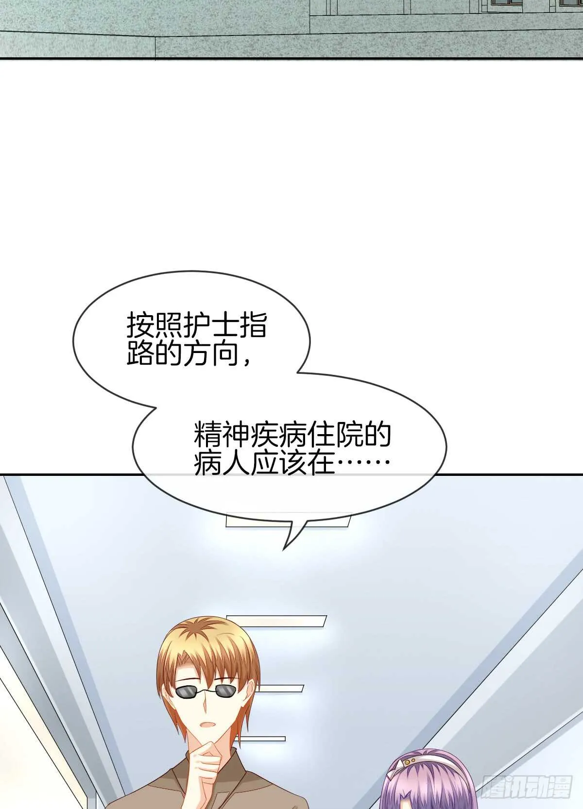 你竟敢伤害她 第25页