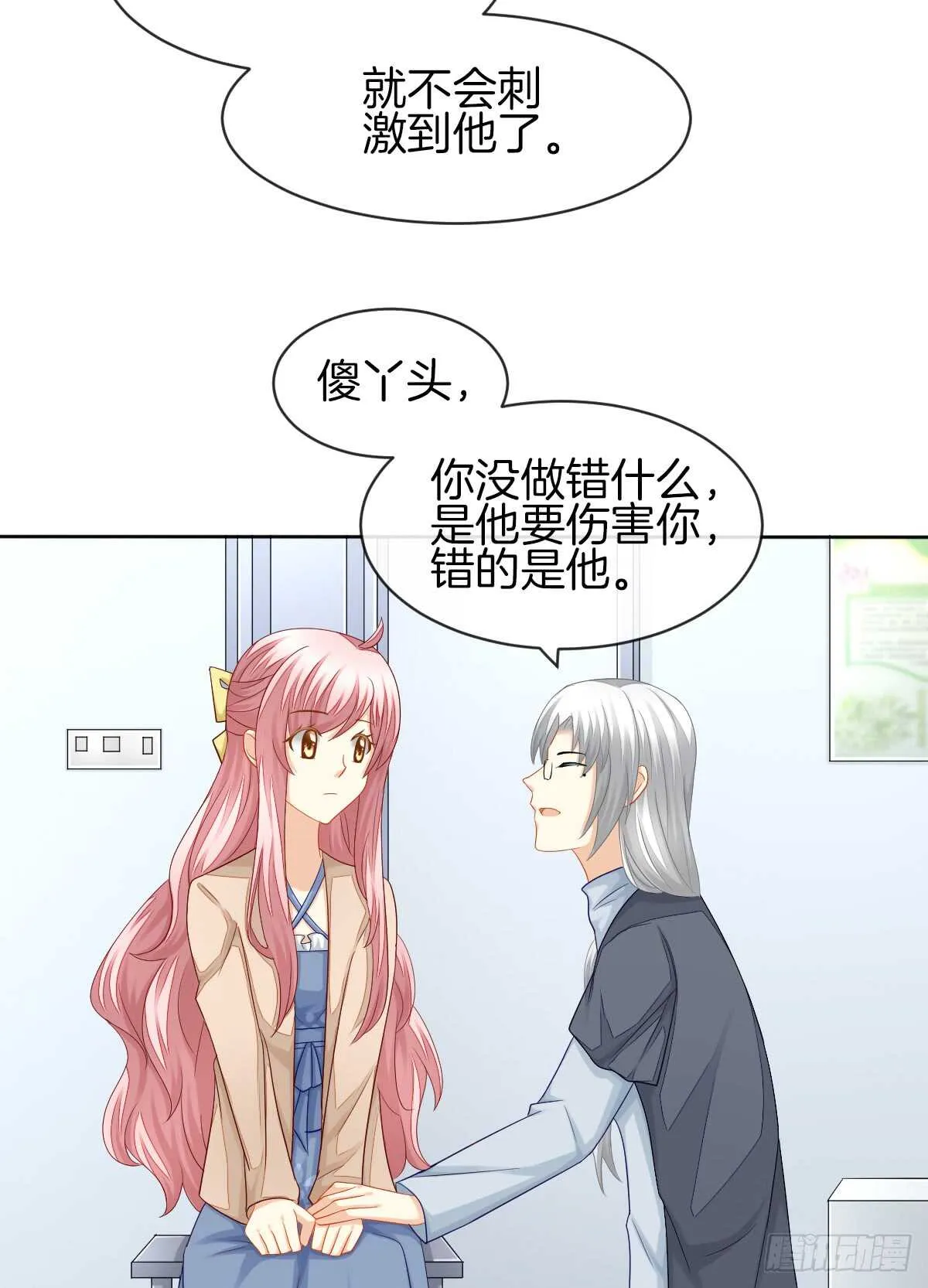 你竟敢伤害她 第31页