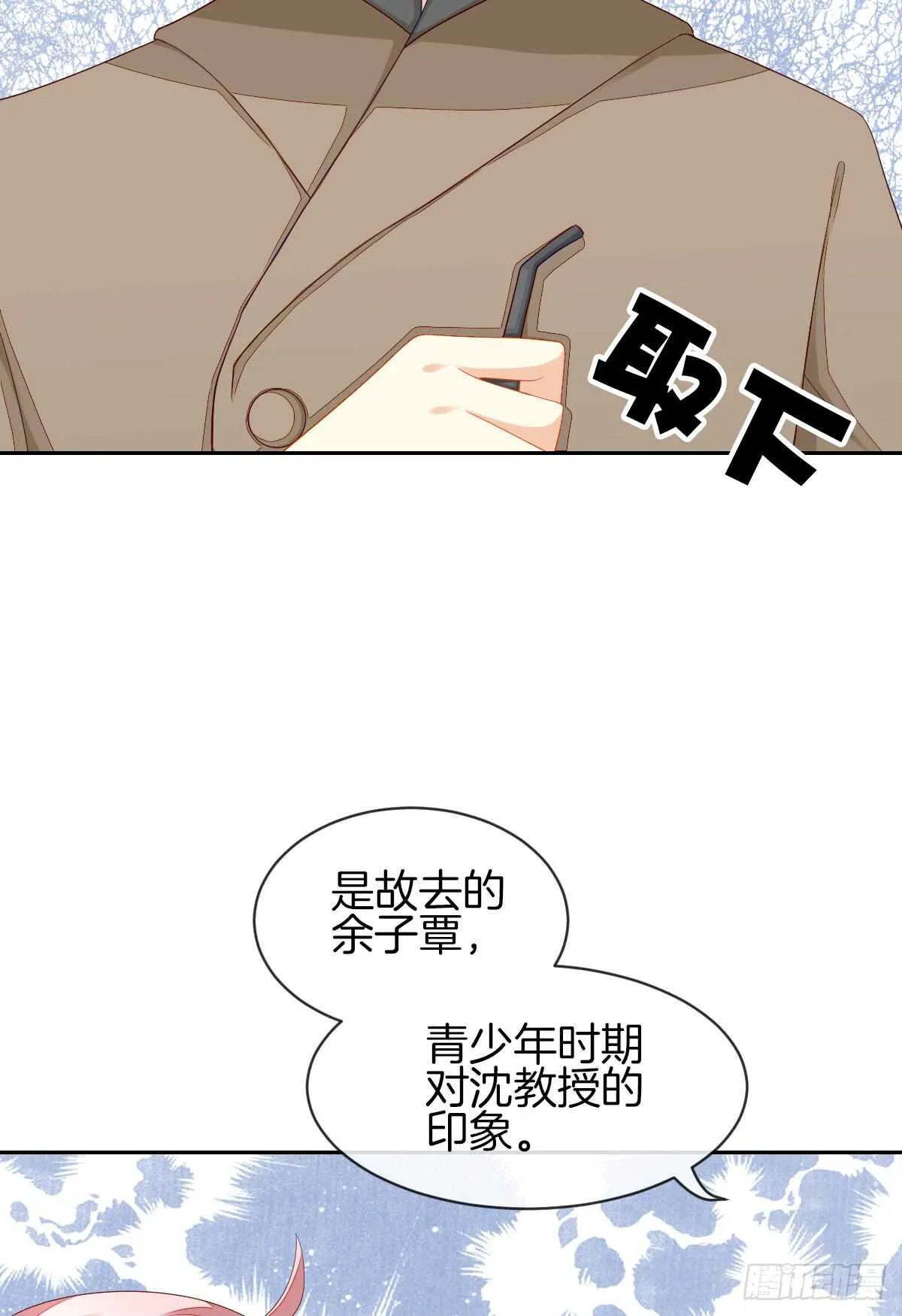 你竟敢伤害她 第45页