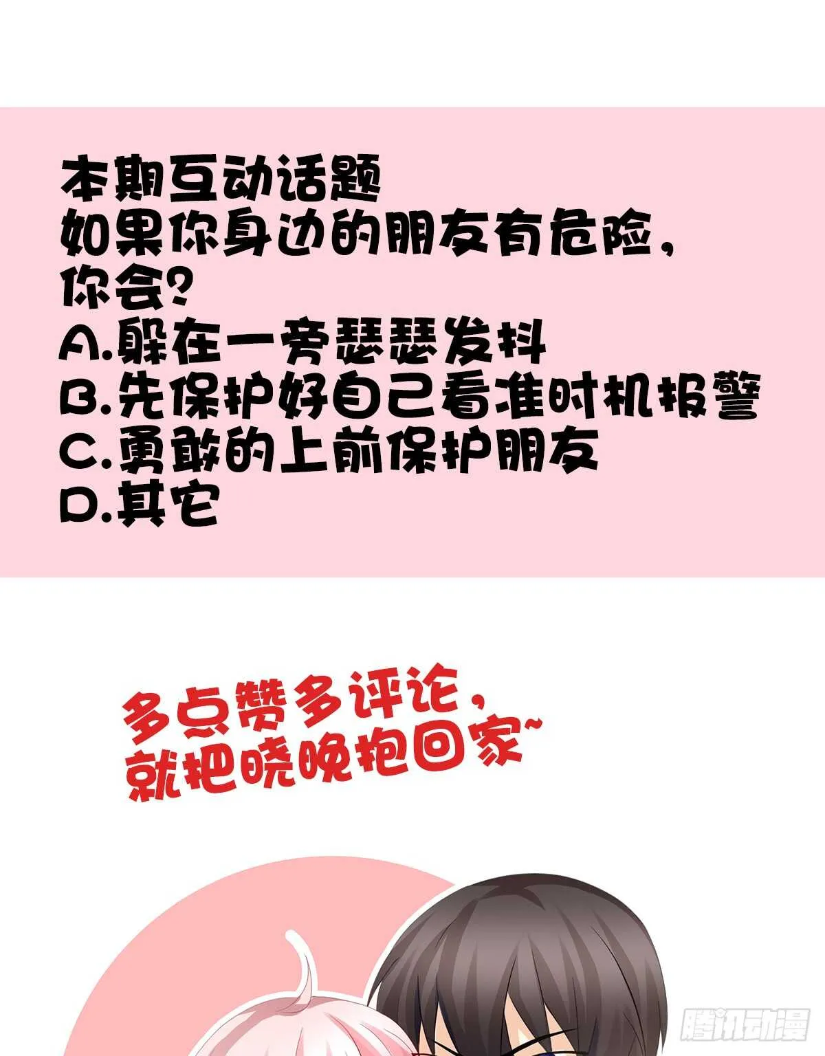 你竟敢伤害她 第65页