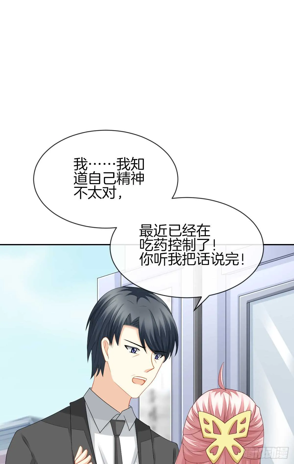 危险临近 第25页