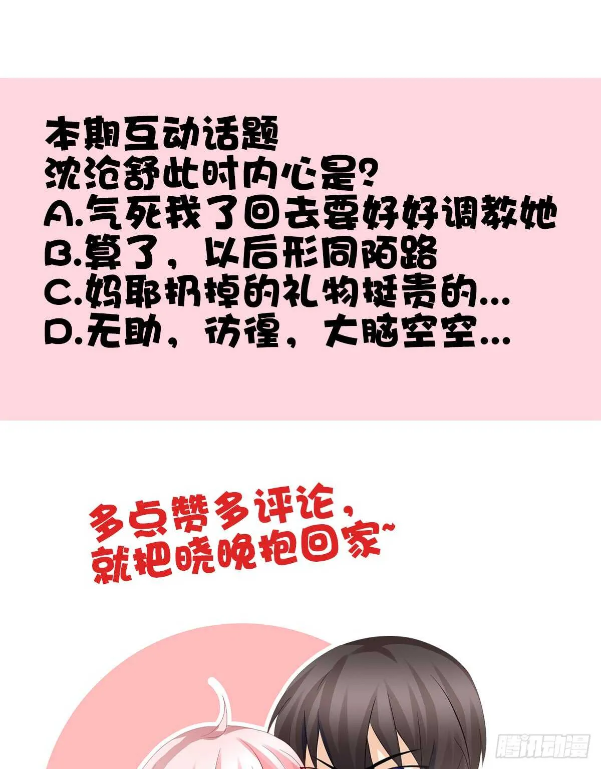 谁伤了谁的心 第81页