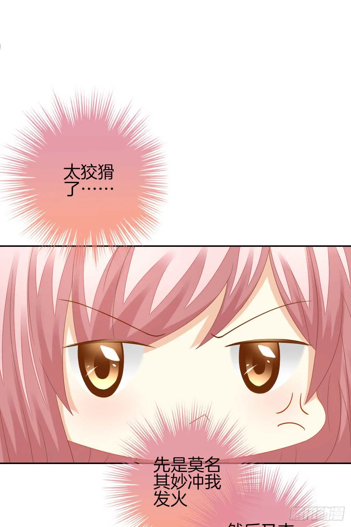 再也不会相信你！ 第8页