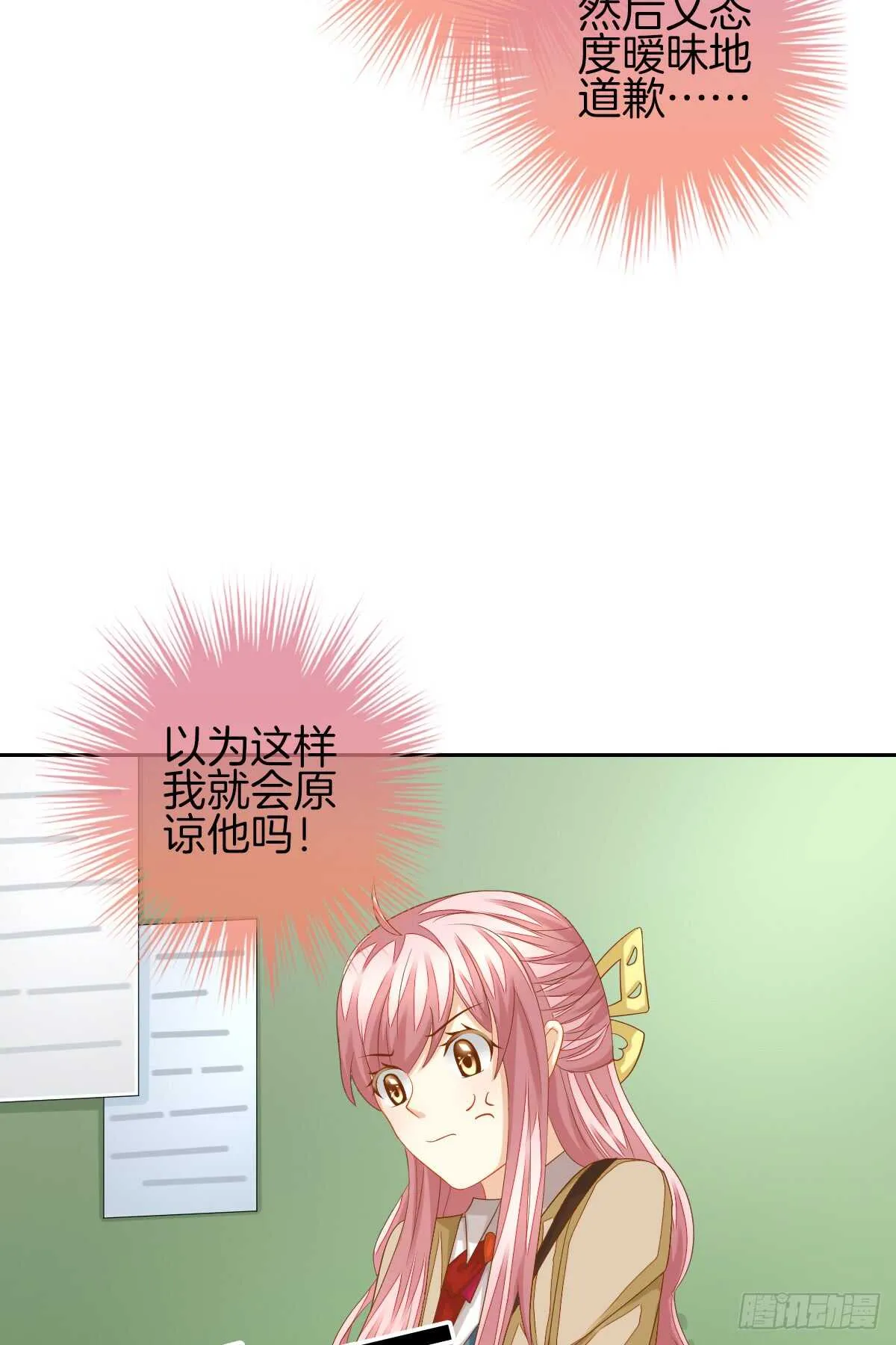 再也不会相信你！ 第9页