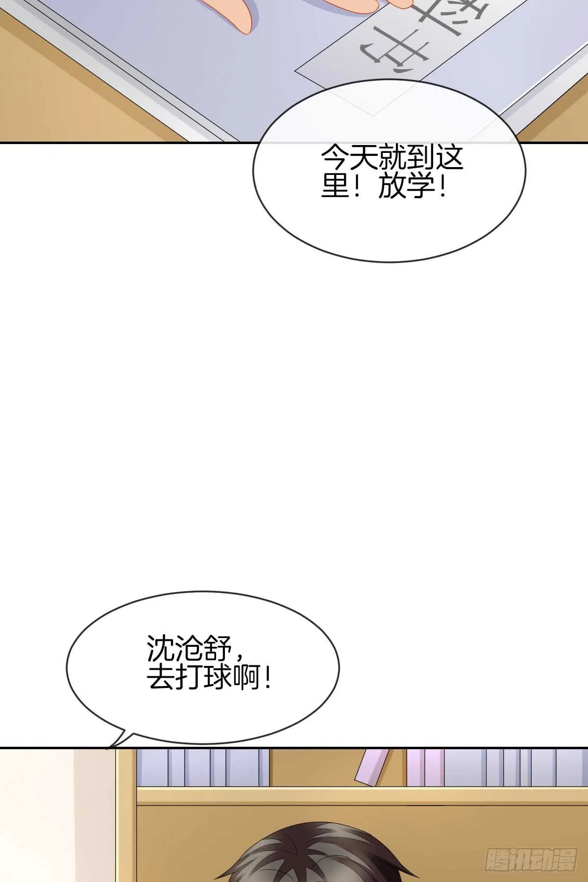 再也不会相信你！ 第16页