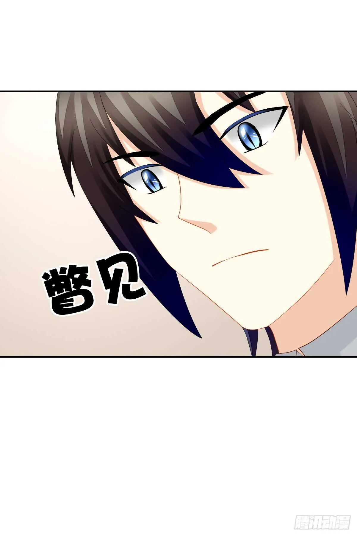 再也不会相信你！ 第18页