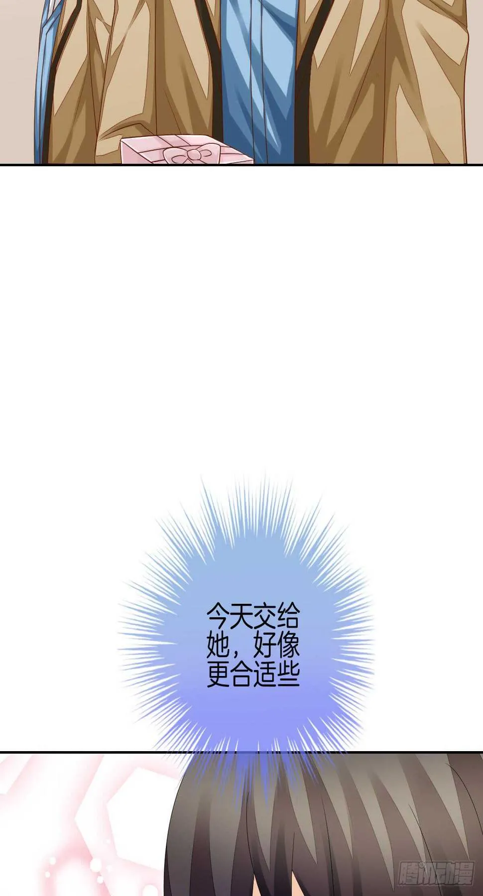 再也不会相信你！ 第21页