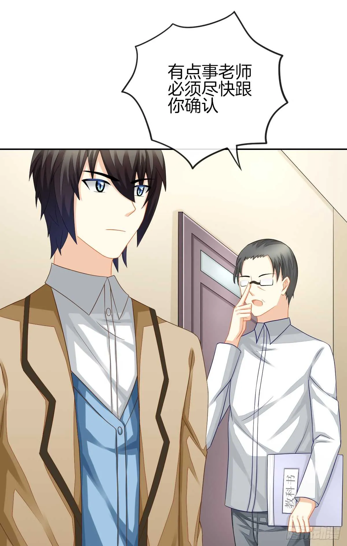 再也不会相信你！ 第24页