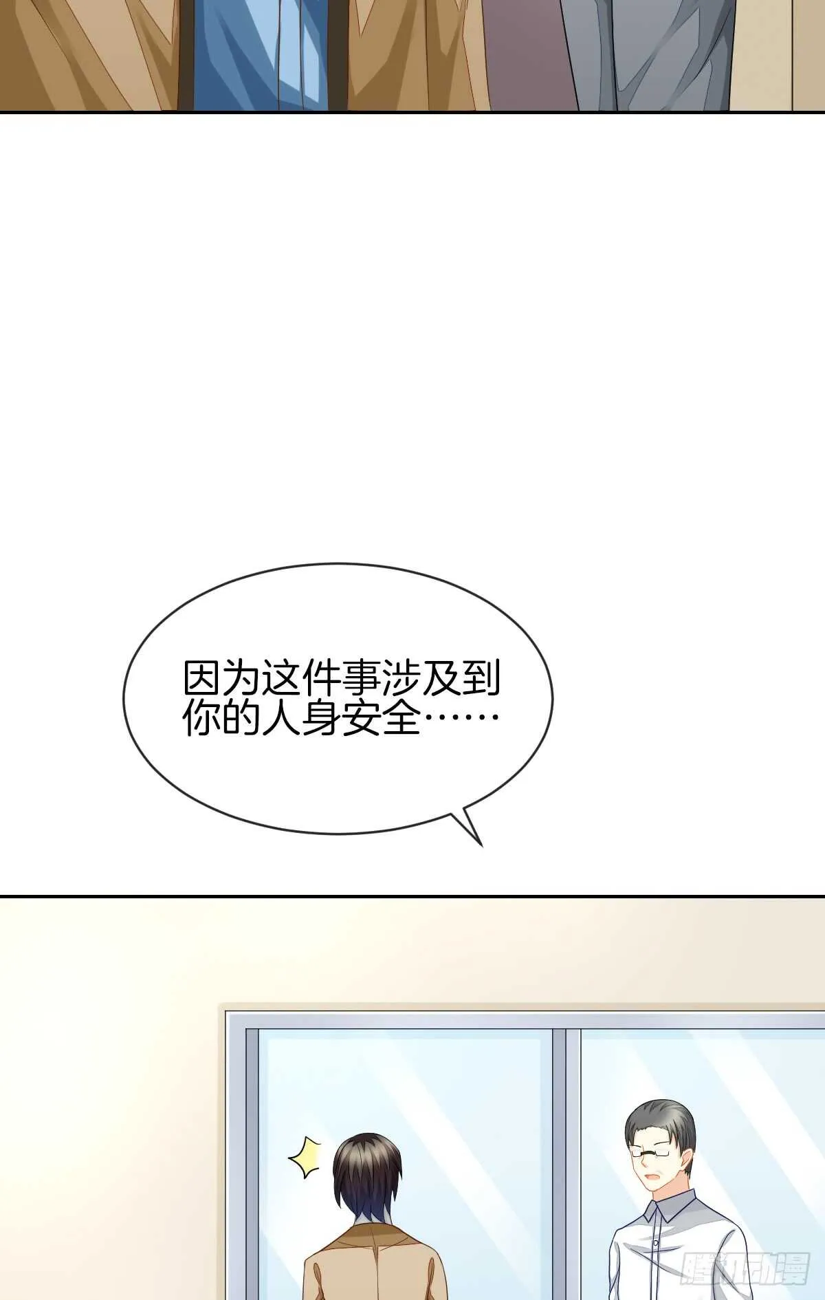 再也不会相信你！ 第25页