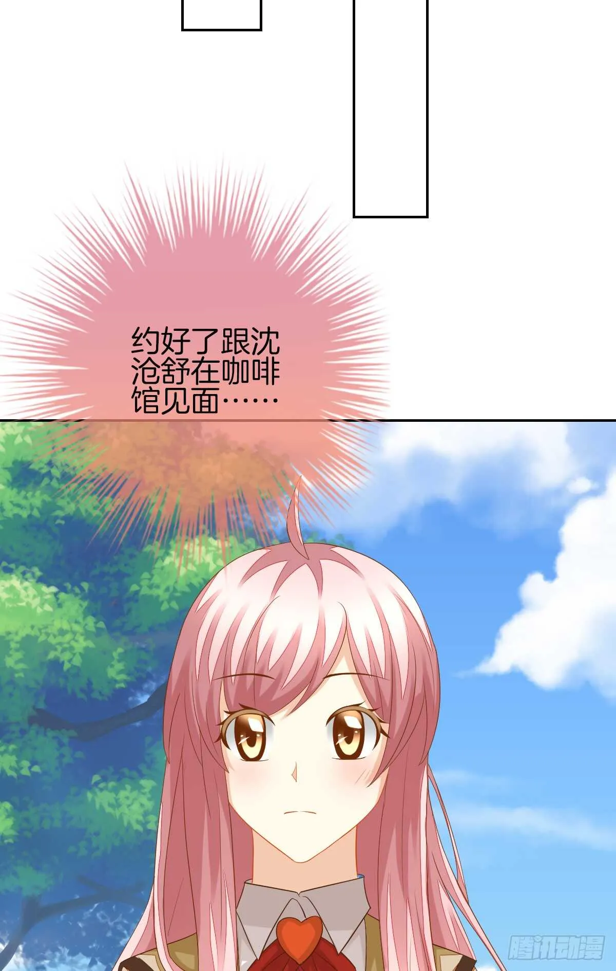 再也不会相信你！ 第29页
