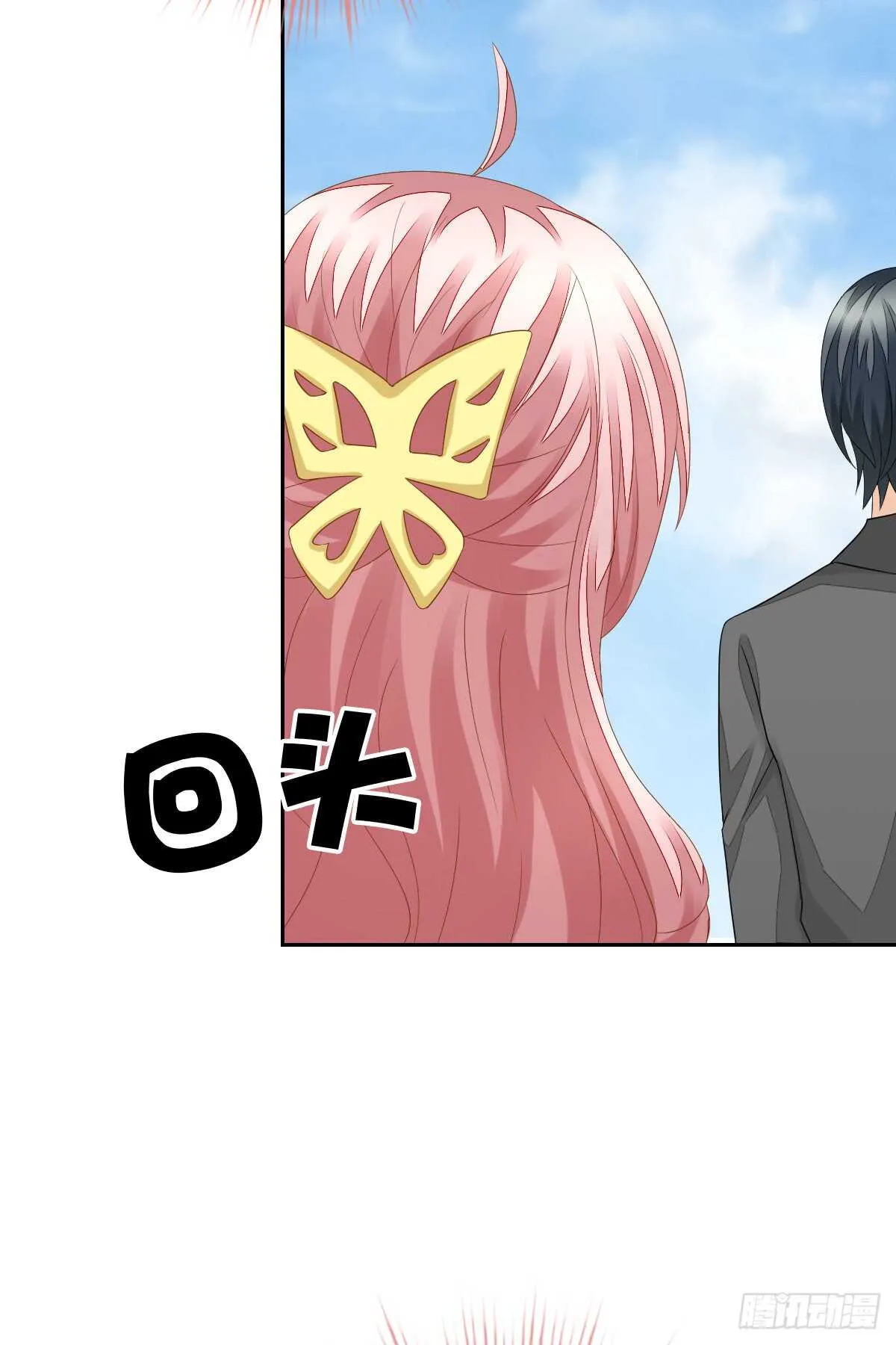 再也不会相信你！ 第36页