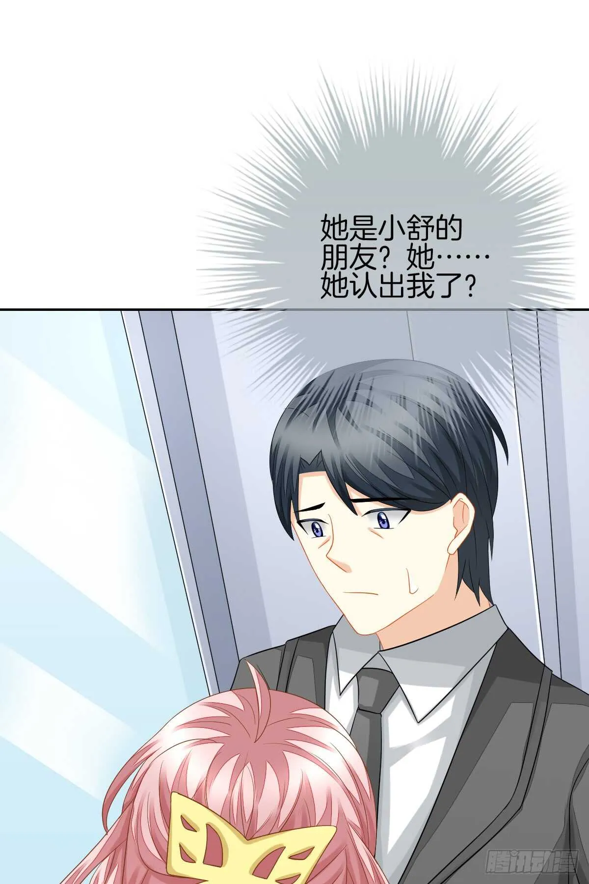 再也不会相信你！ 第43页