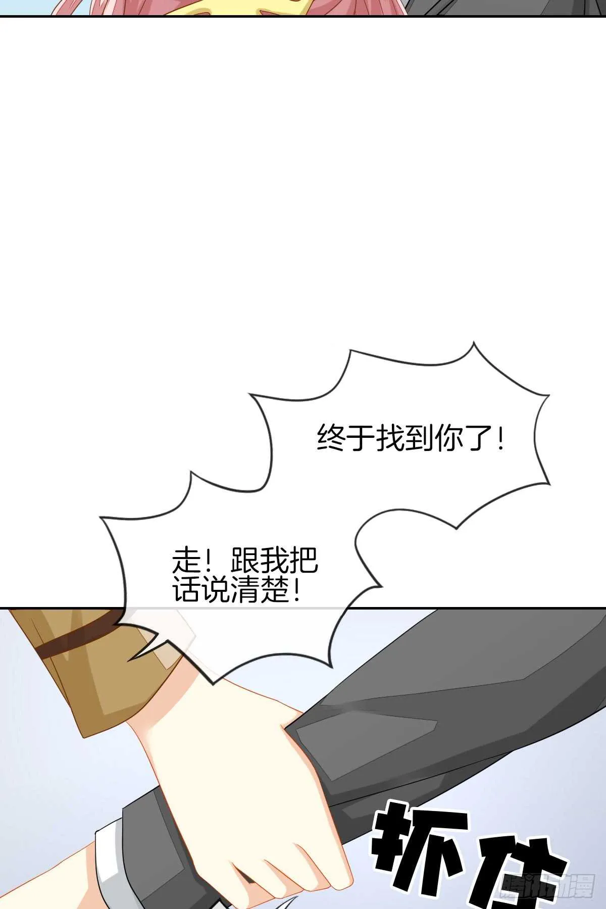再也不会相信你！ 第44页