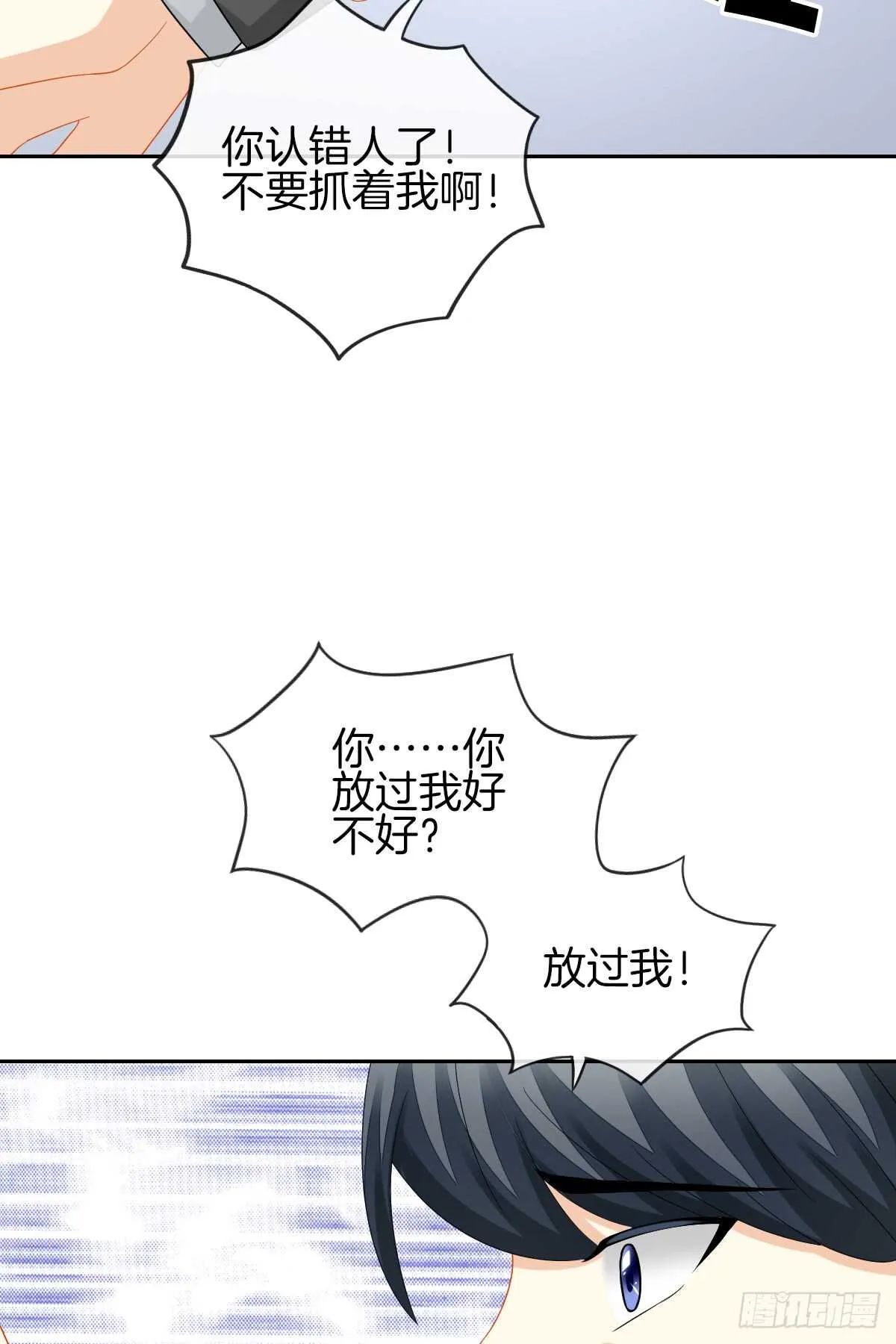 再也不会相信你！ 第45页