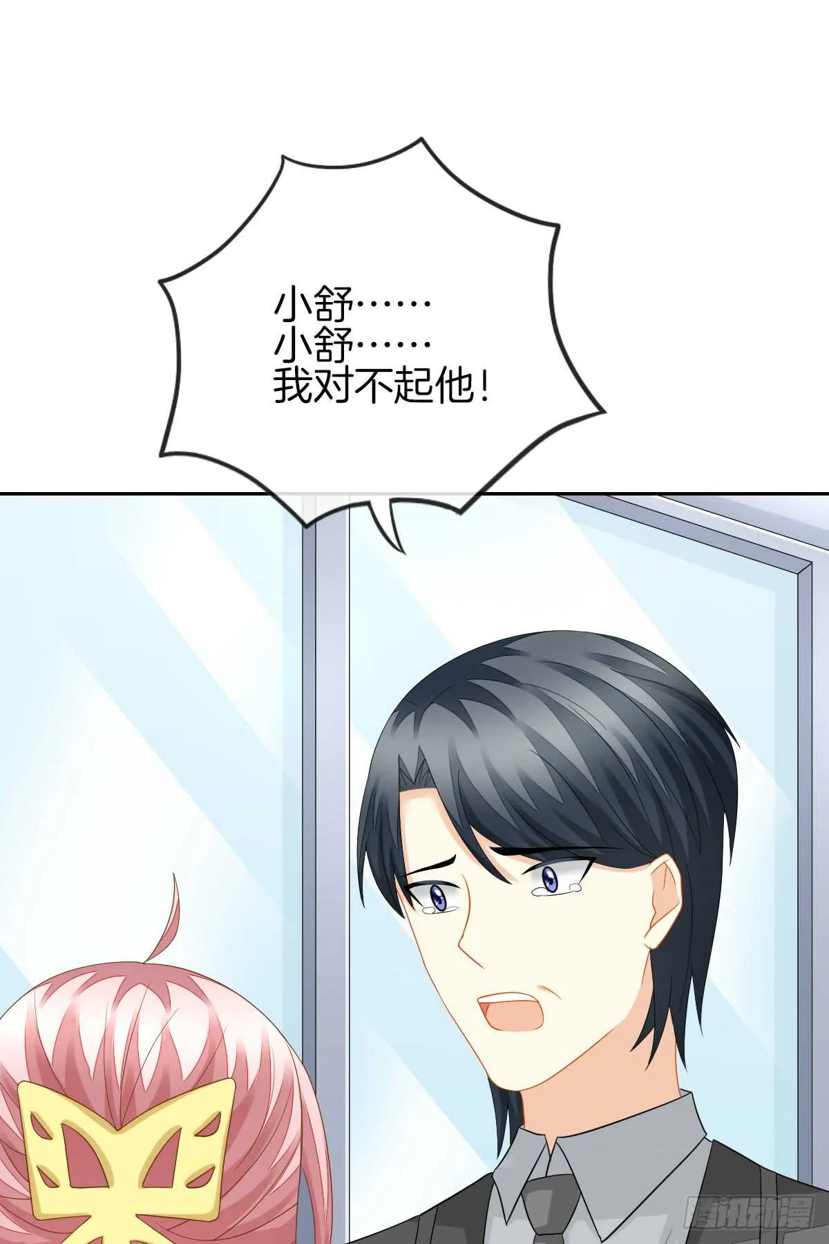 再也不会相信你！ 第48页