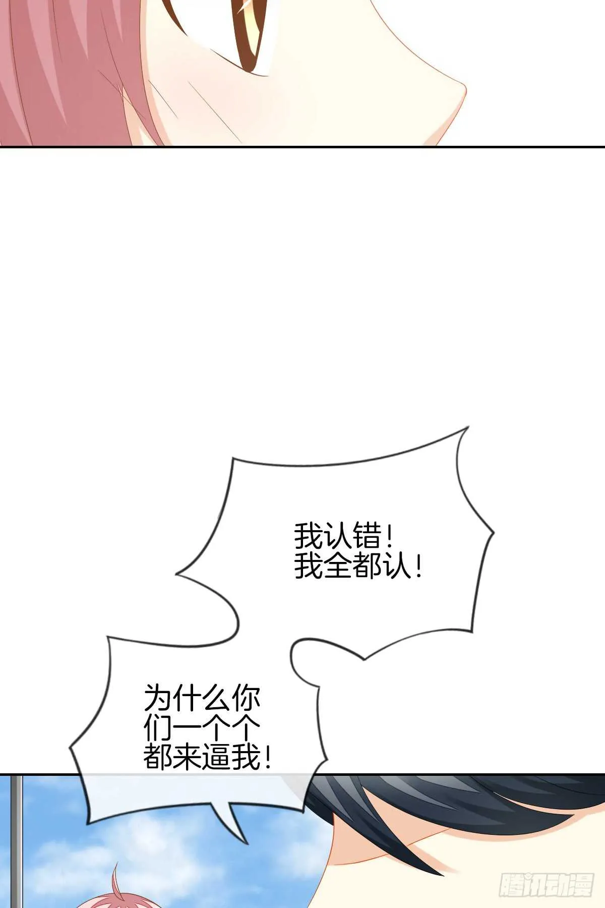 再也不会相信你！ 第50页