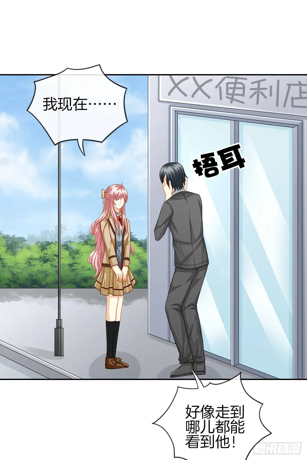 再也不会相信你！ 第53页