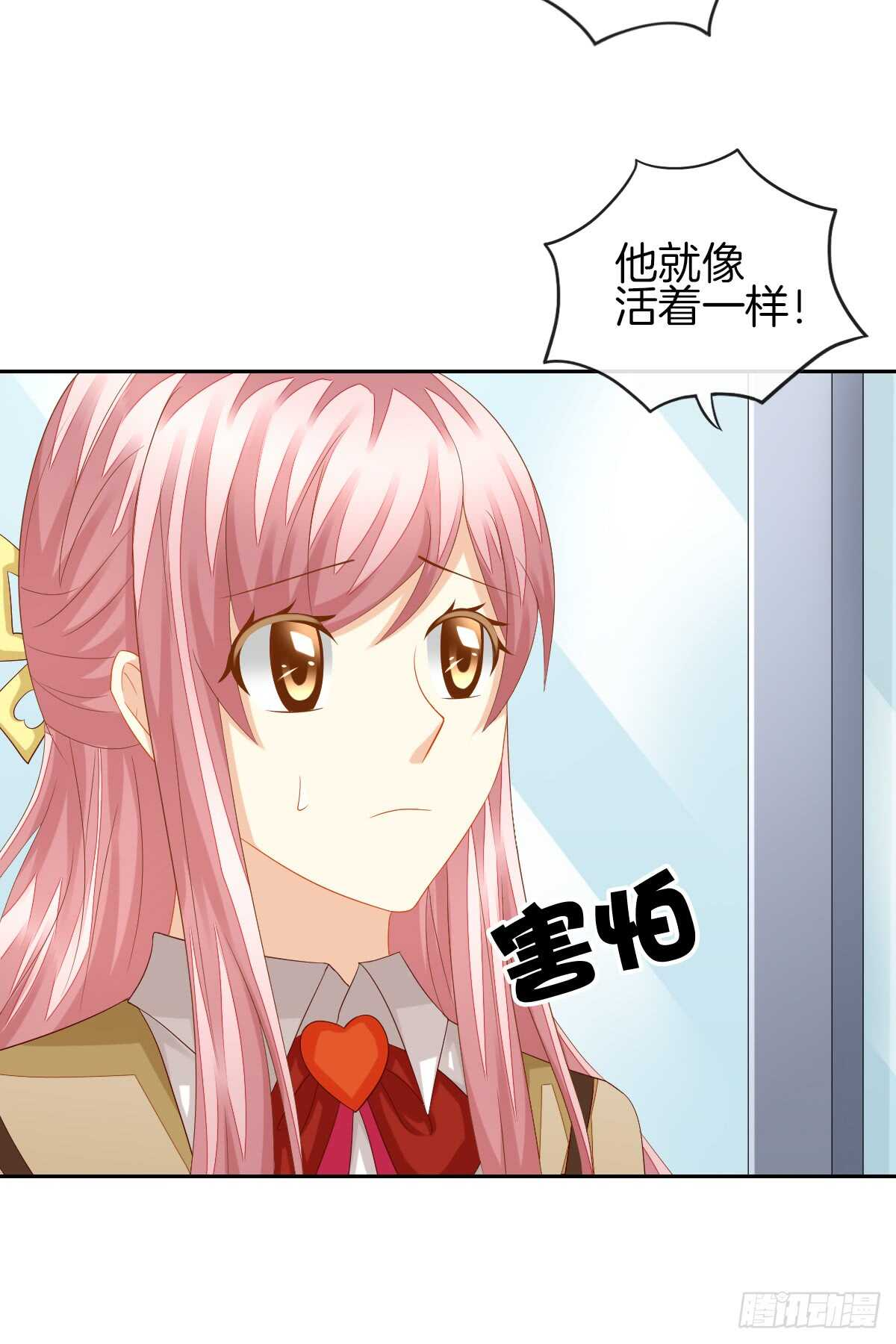 再也不会相信你！ 第54页