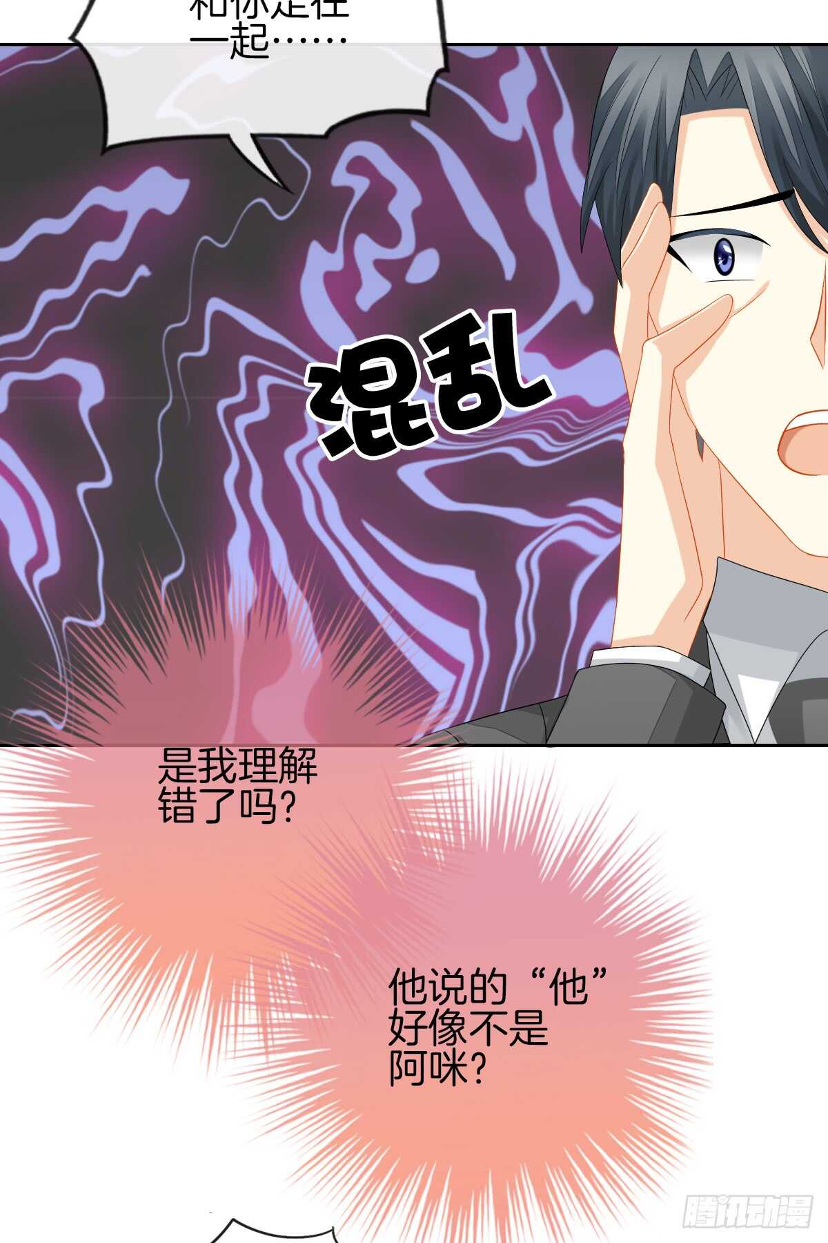 再也不会相信你！ 第61页