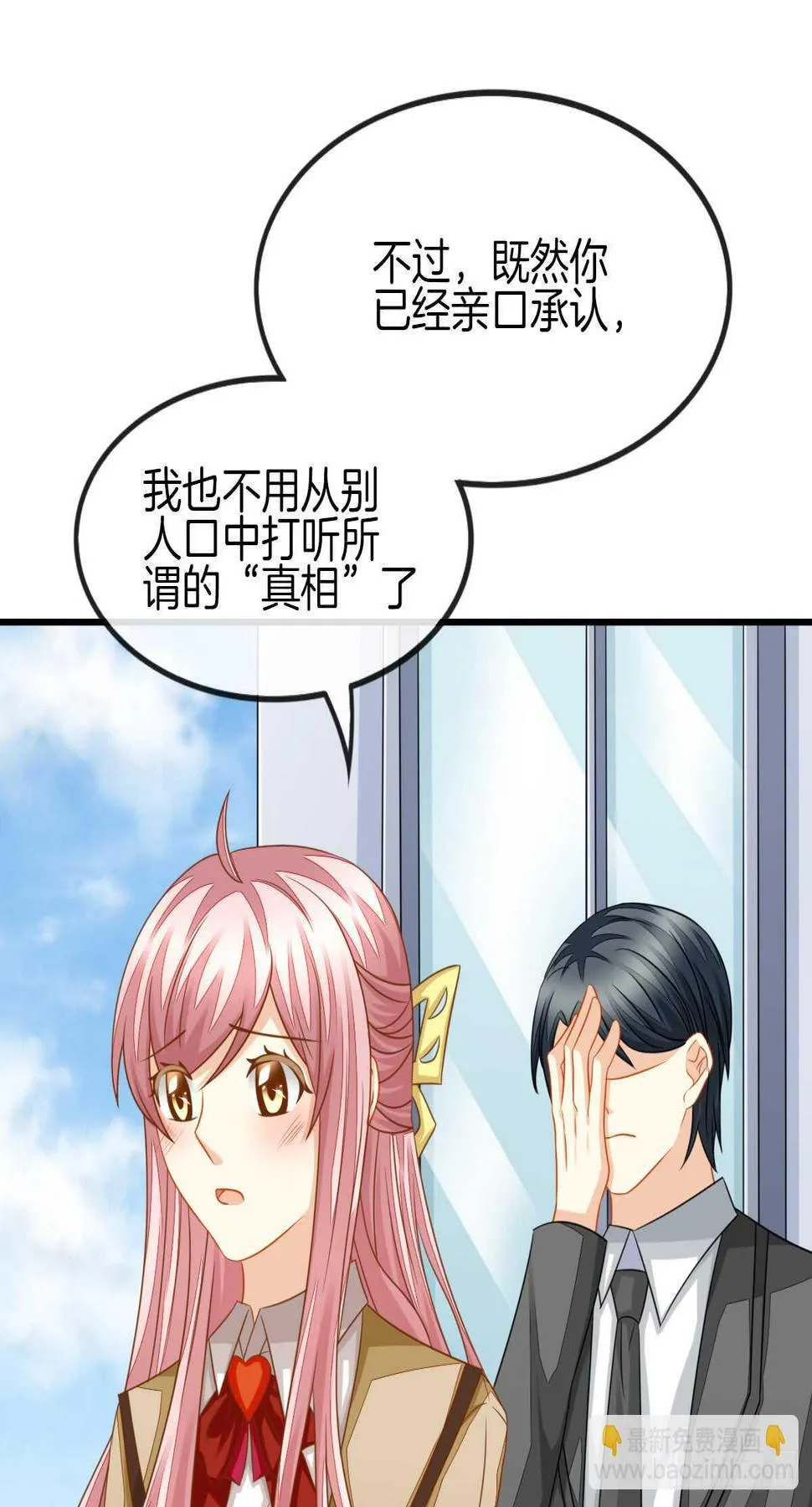 再也不会相信你！ 第63页