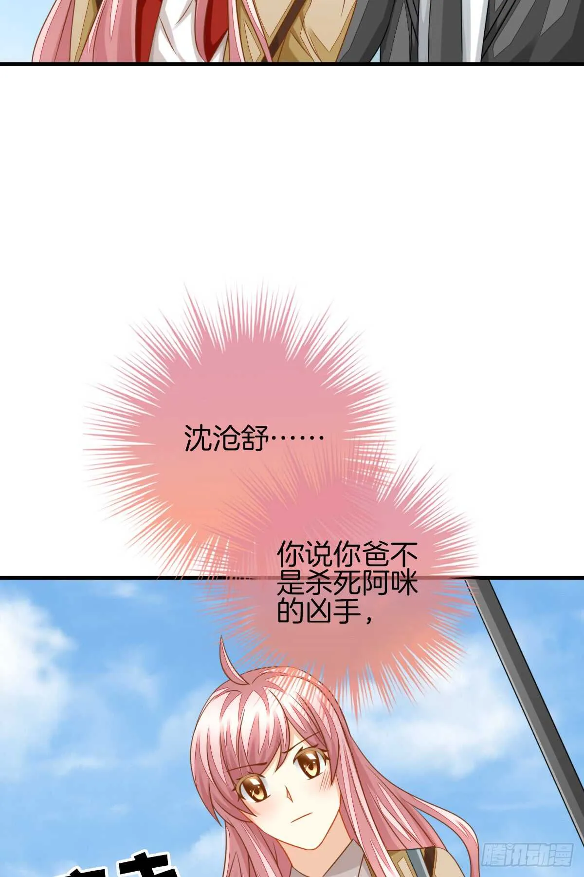 再也不会相信你！ 第64页
