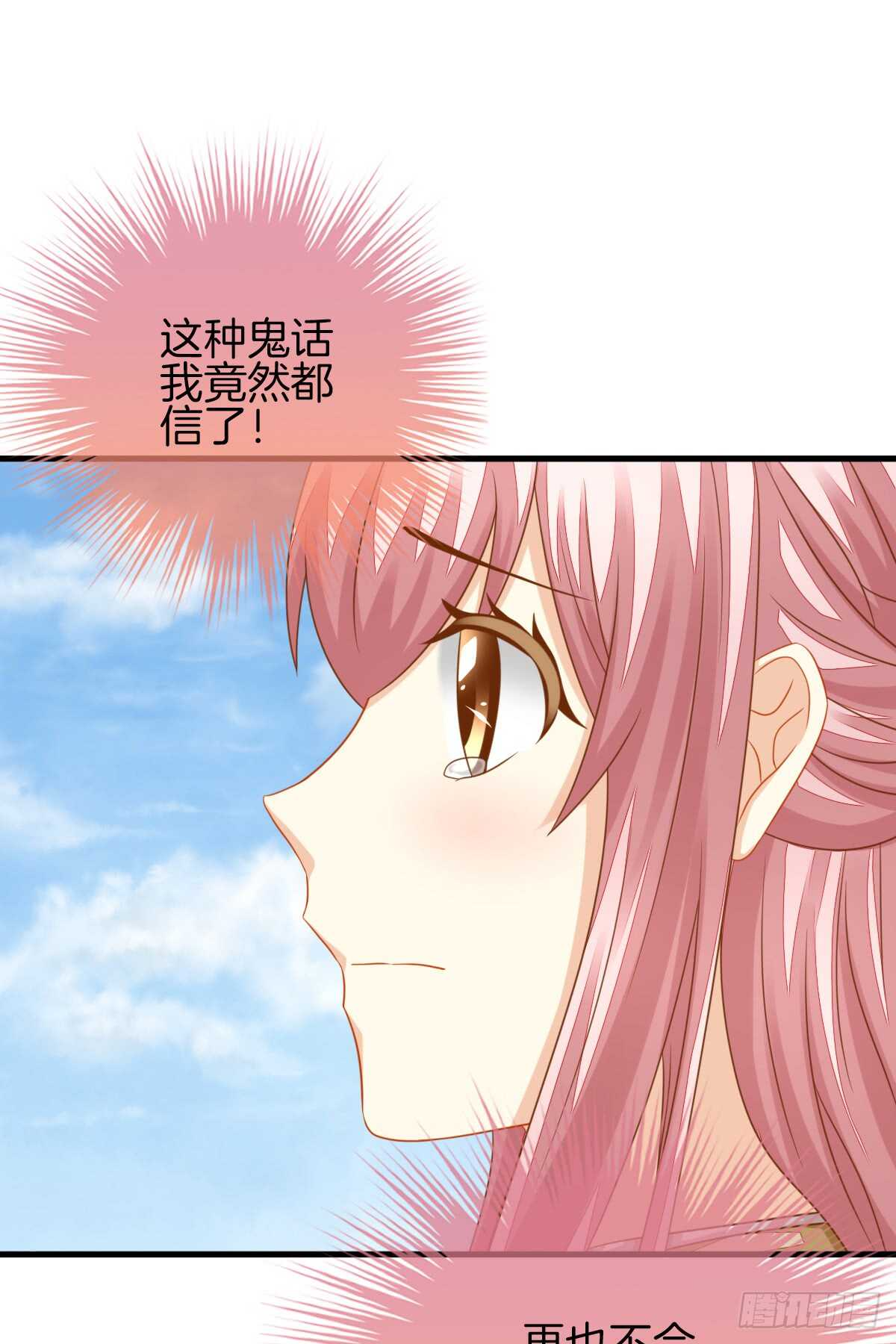 再也不会相信你！ 第67页