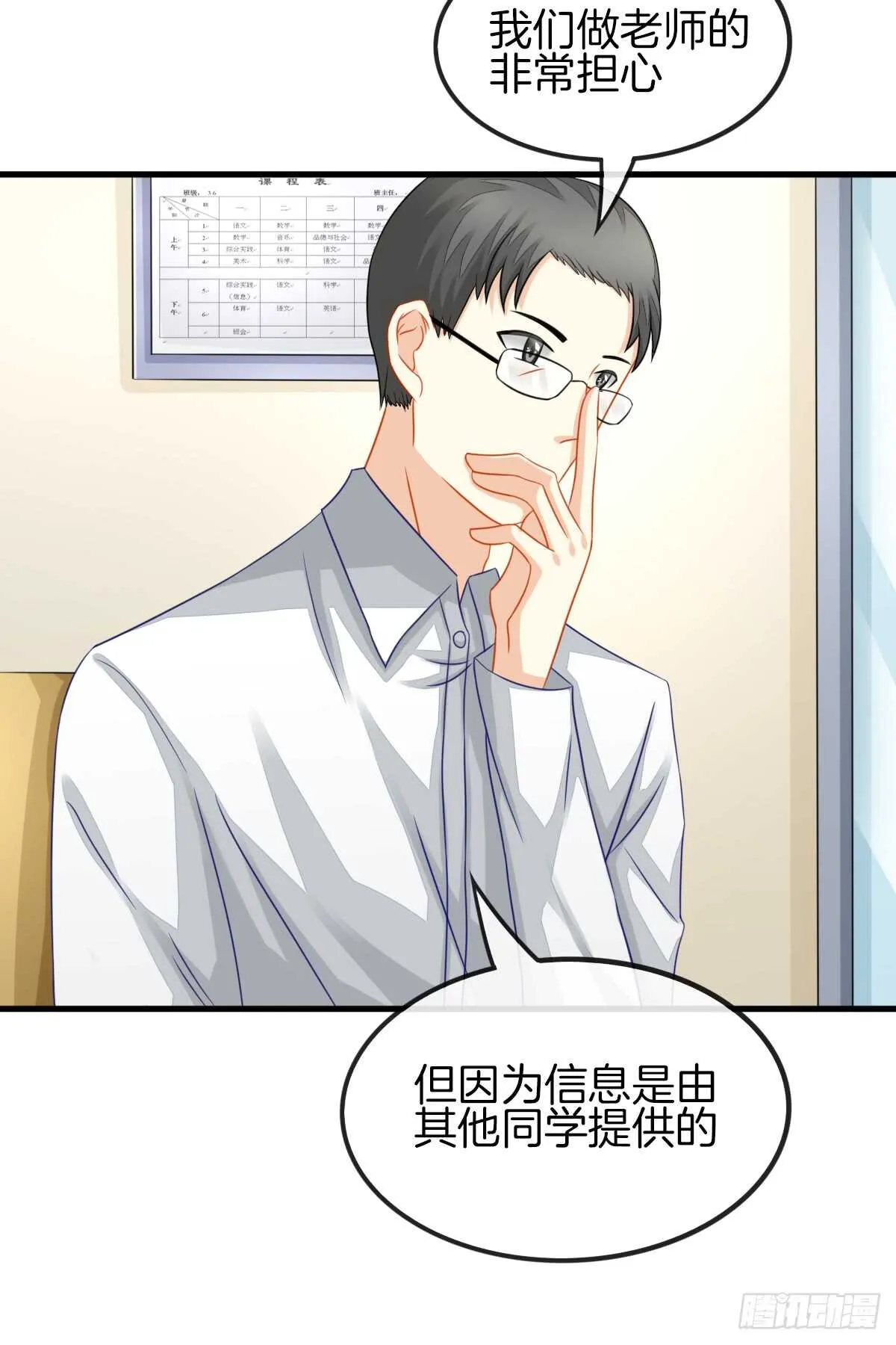 再也不会相信你！ 第72页