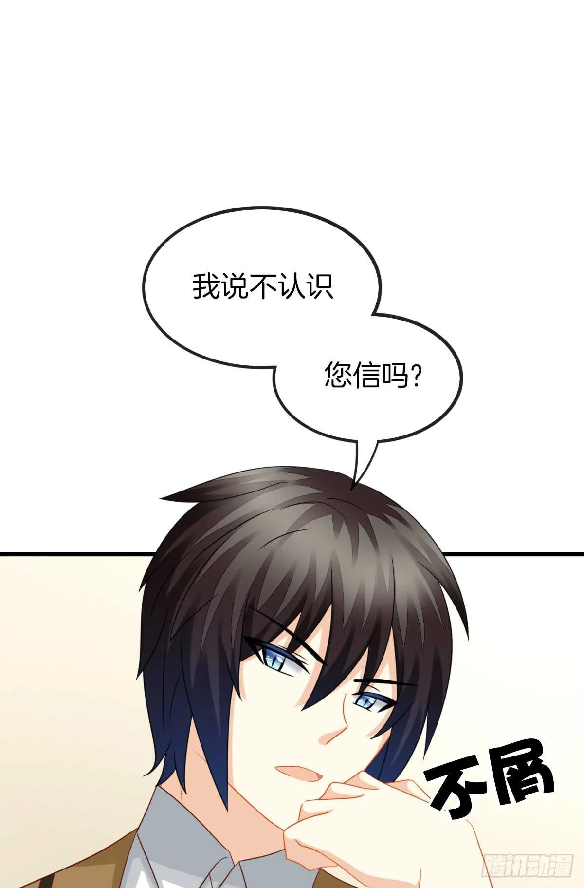 再也不会相信你！ 第75页