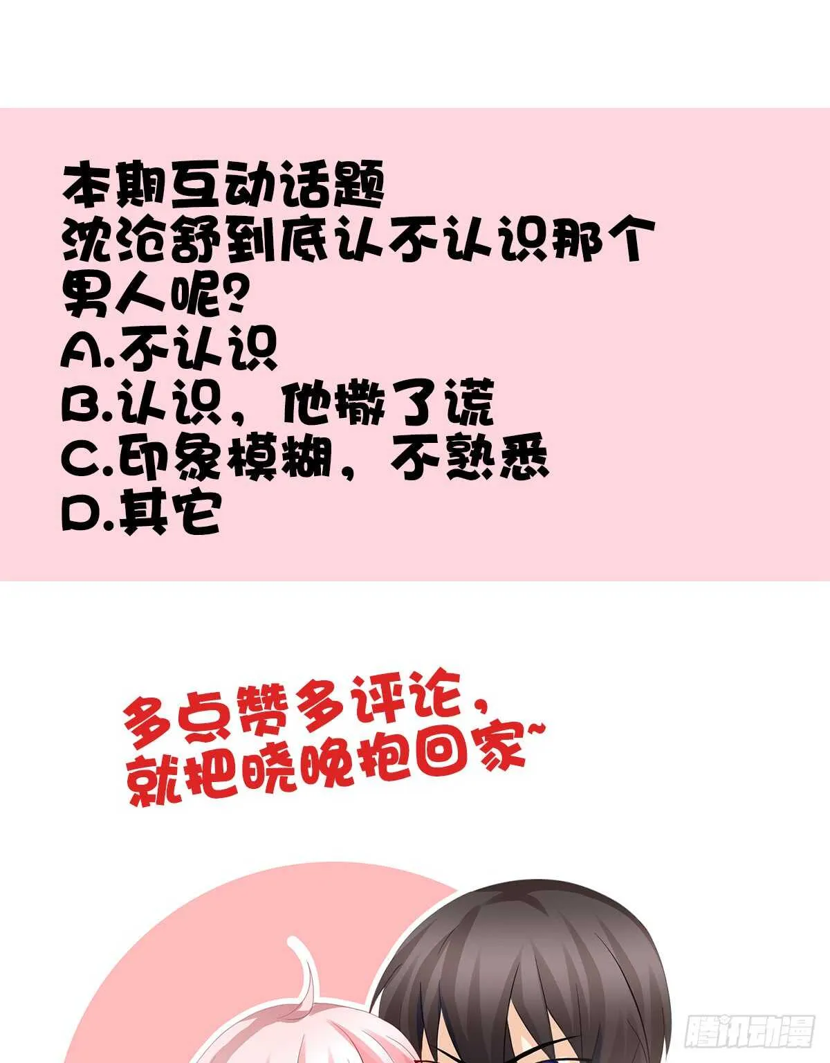 再也不会相信你！ 第79页