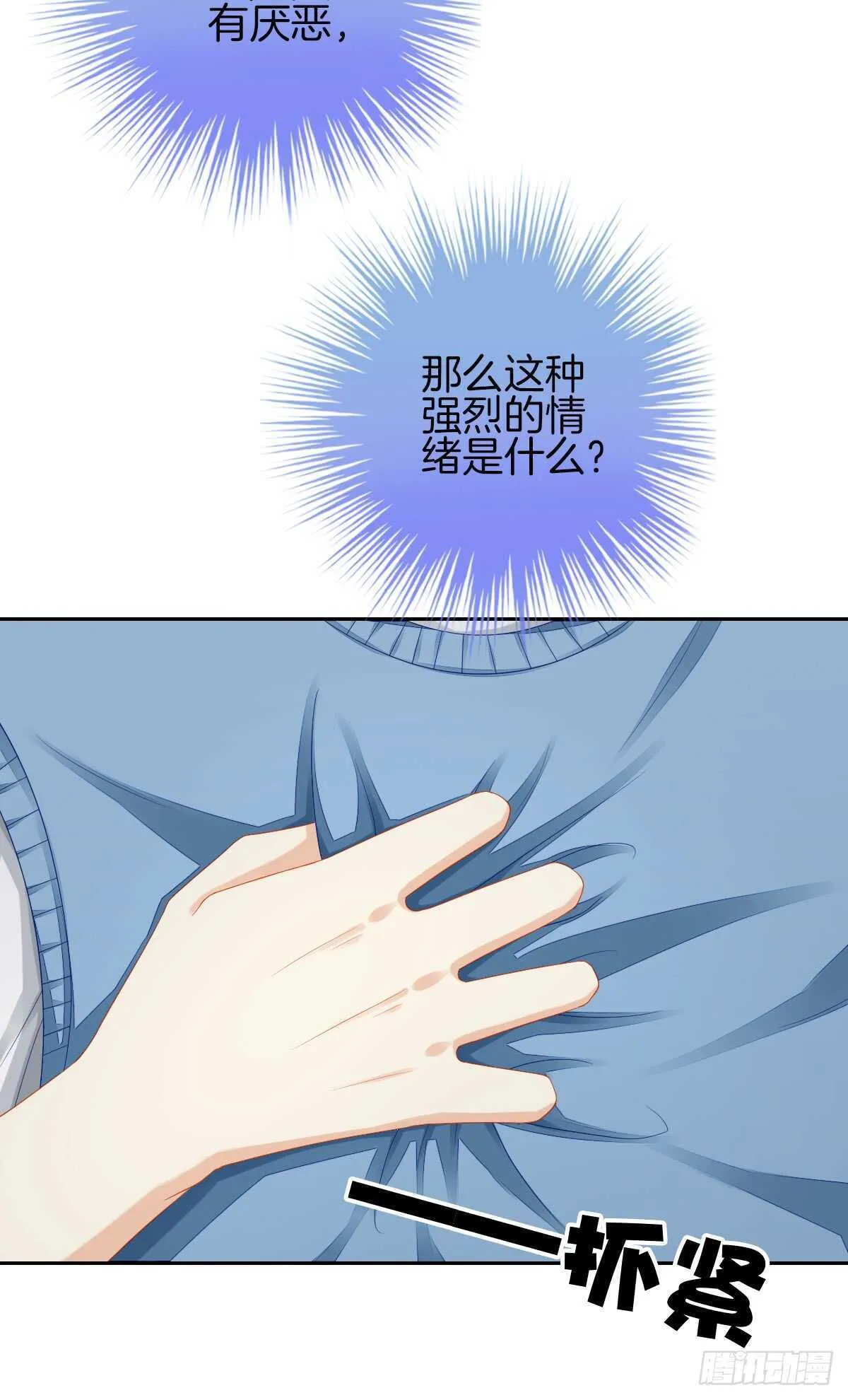 占有欲也是罪 第4页