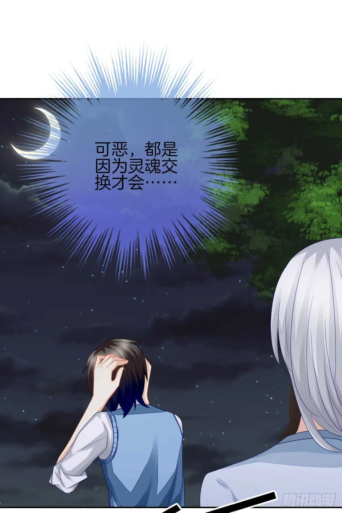 占有欲也是罪 第14页
