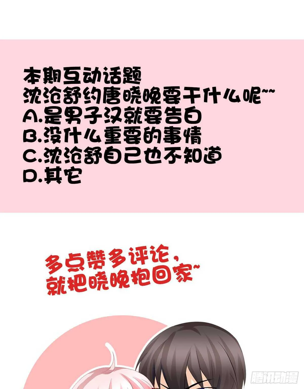 占有欲也是罪 第81页