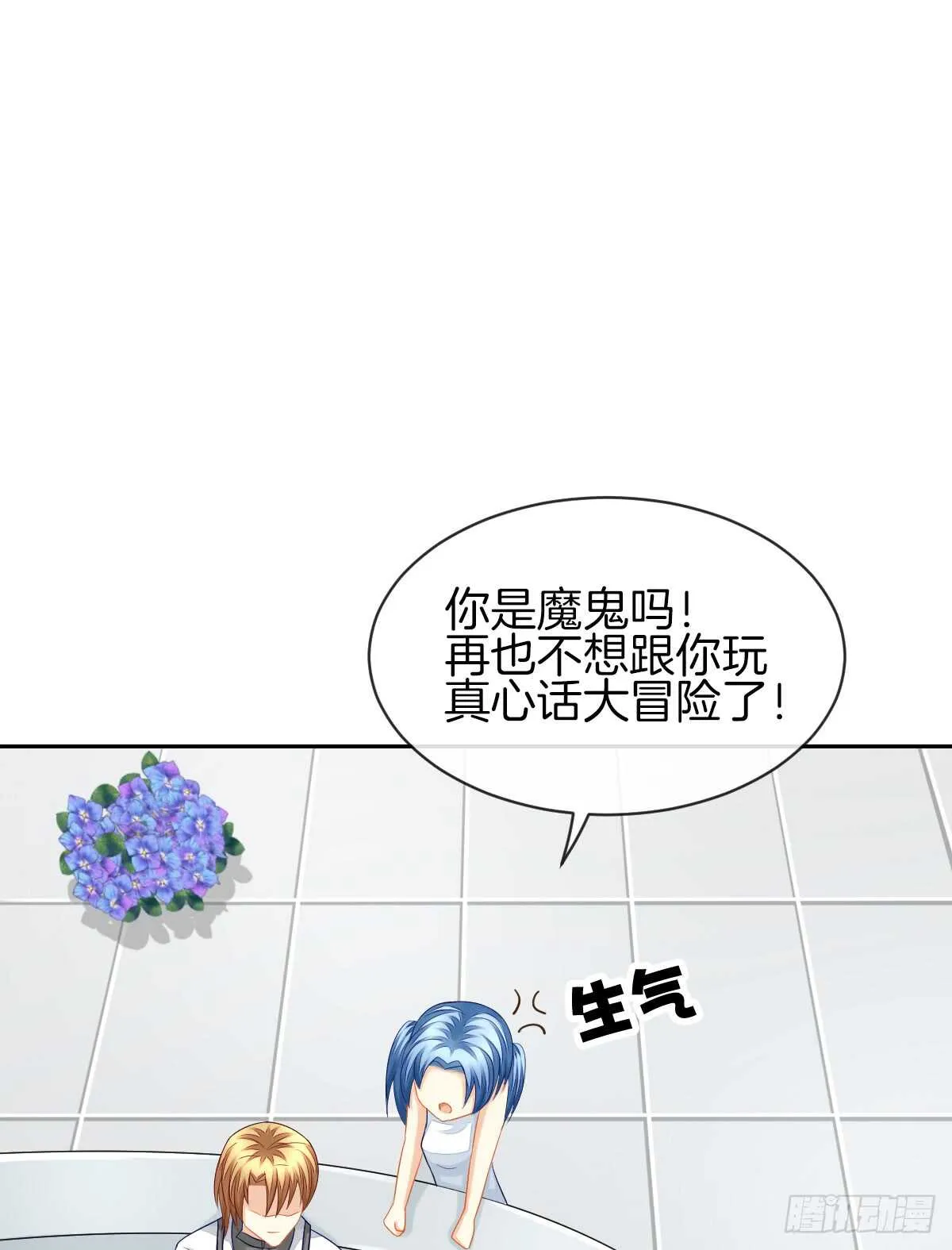 这次换我壁咚你 第4页