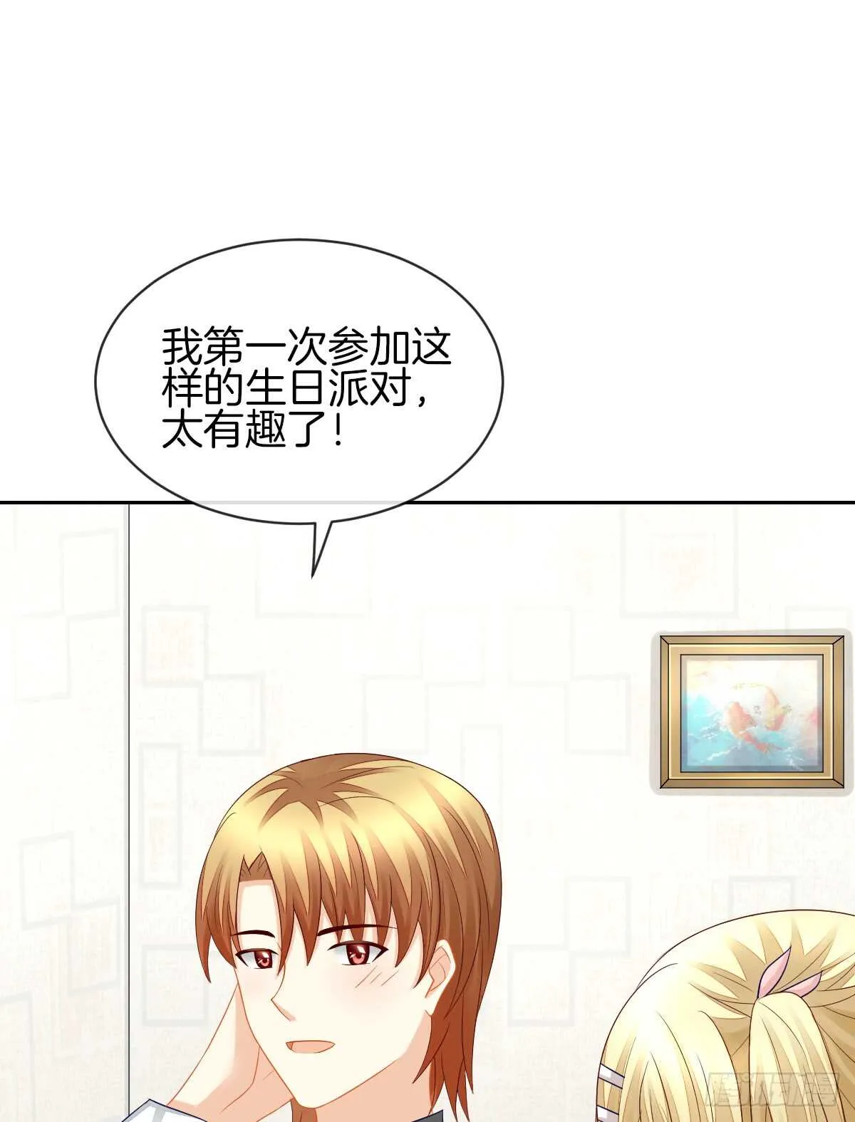 这次换我壁咚你 第7页