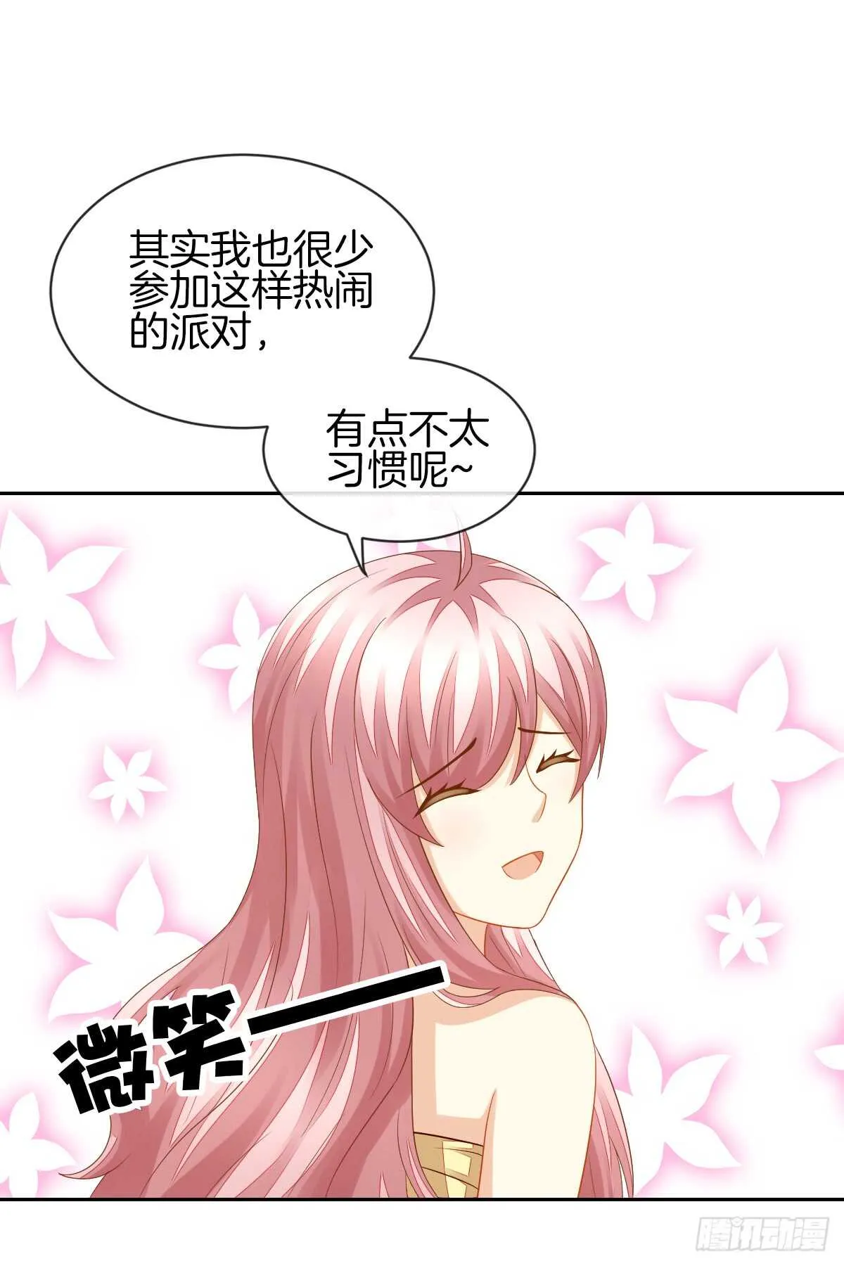 这次换我壁咚你 第19页