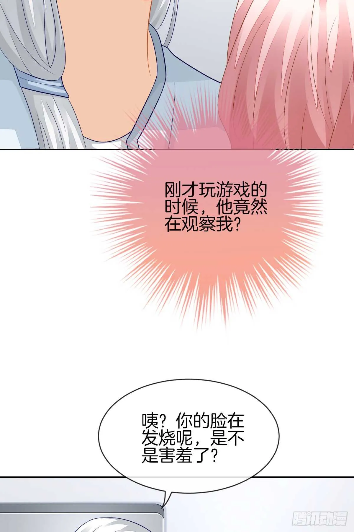 这次换我壁咚你 第21页