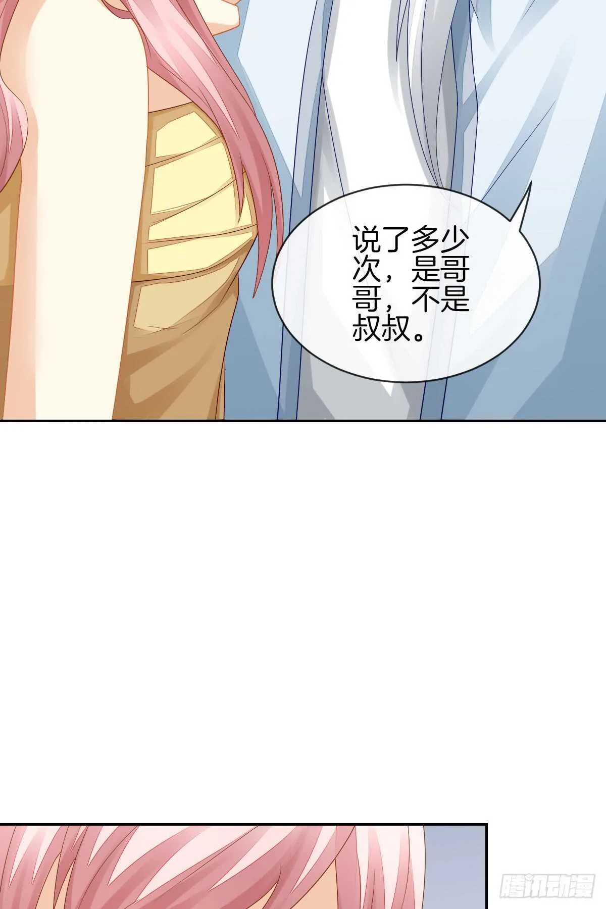 这次换我壁咚你 第27页